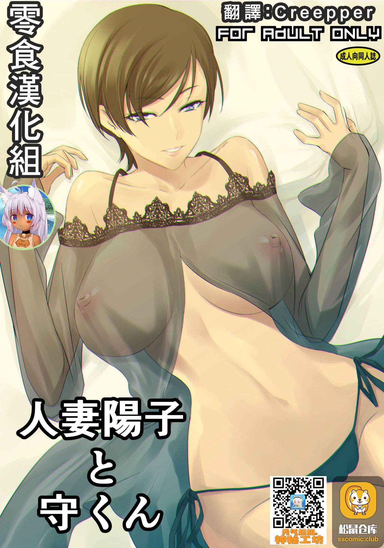 Hitozuma Youko to Mamoru-kun page 1 full