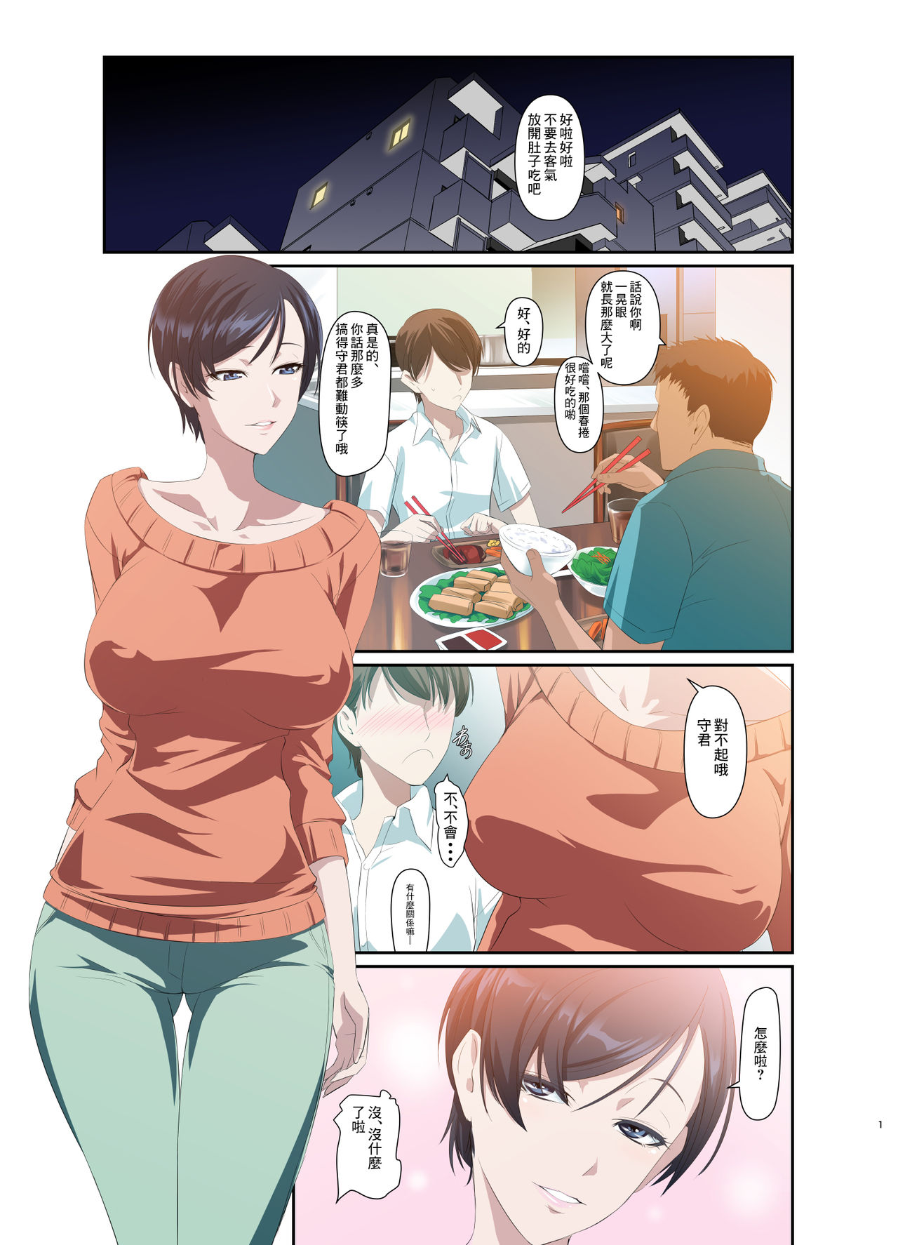 Hitozuma Youko to Mamoru-kun page 3 full