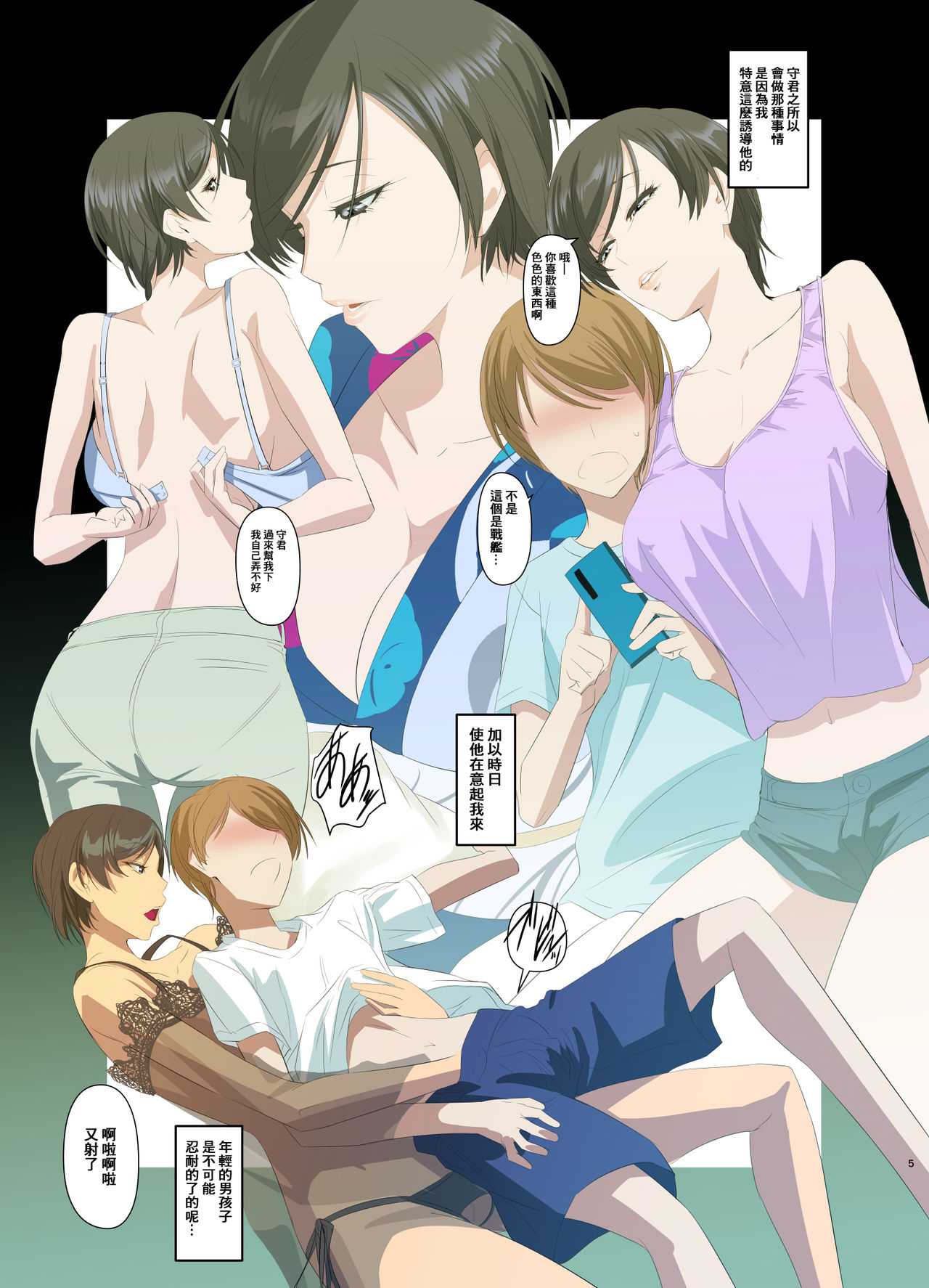 Hitozuma Youko to Mamoru-kun page 7 full