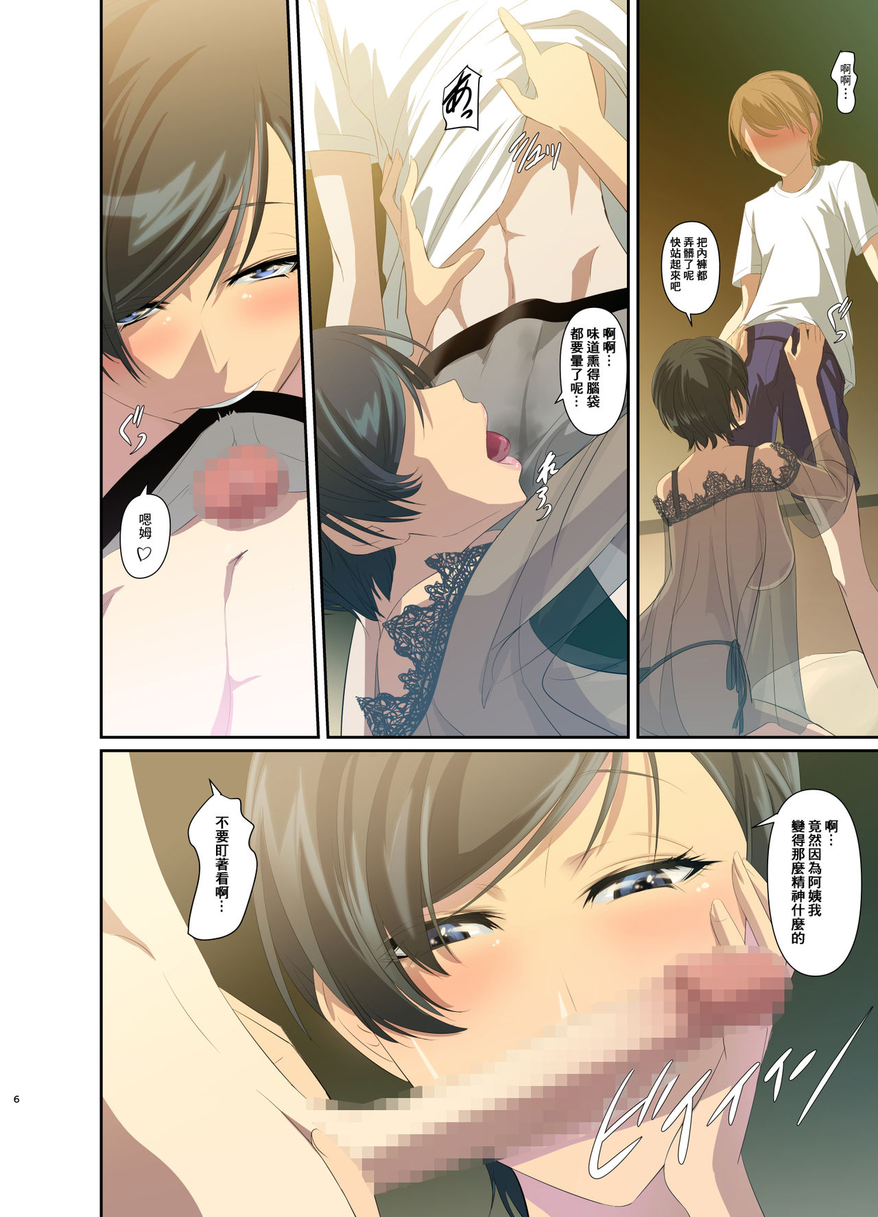 Hitozuma Youko to Mamoru-kun page 8 full