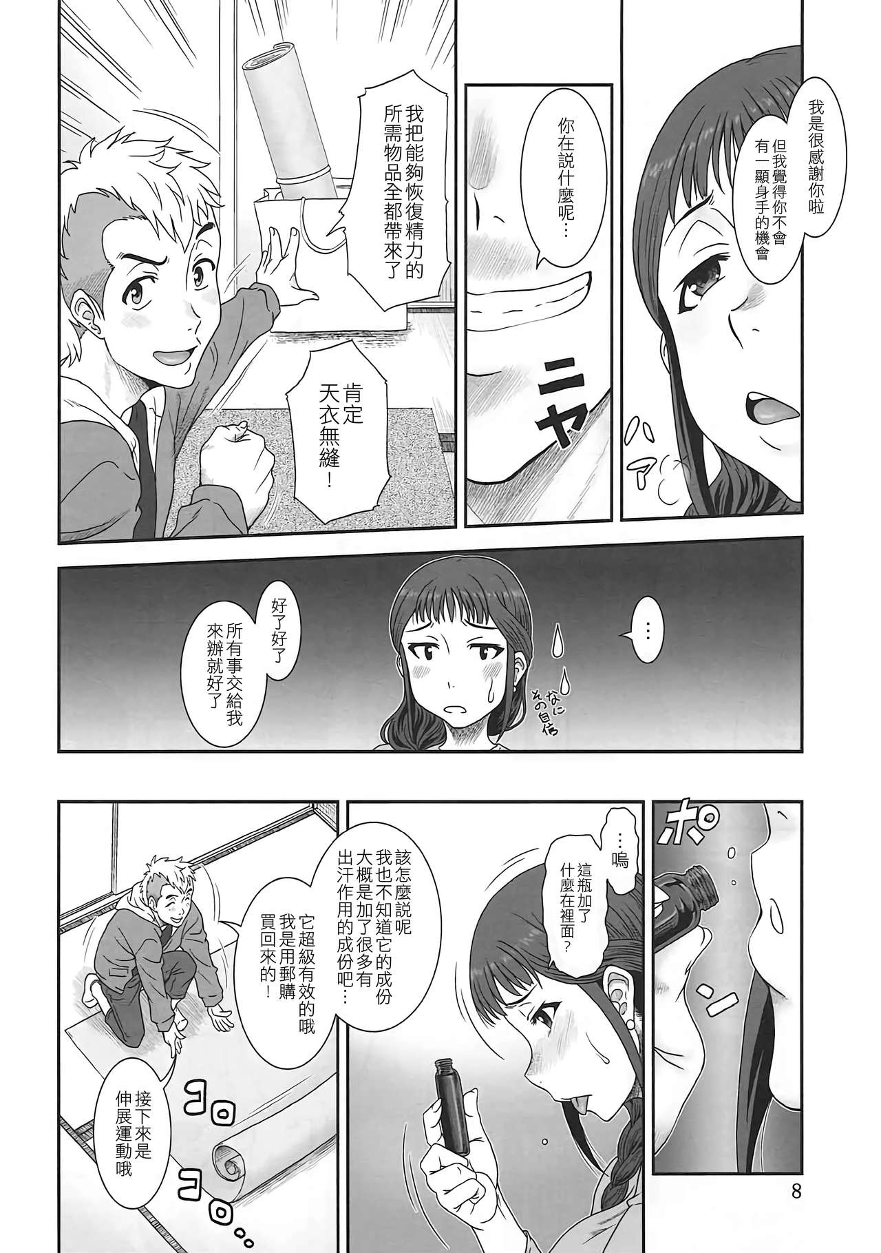 Akete Kuyashiki TAMATEBAKO page 7 full