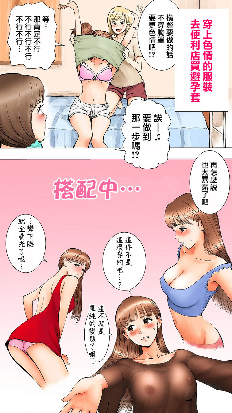 ~Natsuyasumi no Otomarikai Hen~ | 暑假的合宿派對 page 3 full