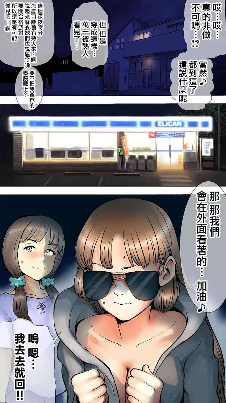 ~Natsuyasumi no Otomarikai Hen~ | 暑假的合宿派對 page 5 full