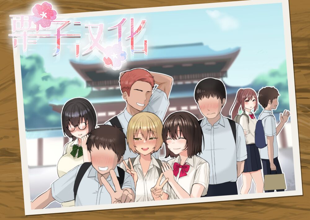 何気ない修学旅行の写真と相関図 page 1 full