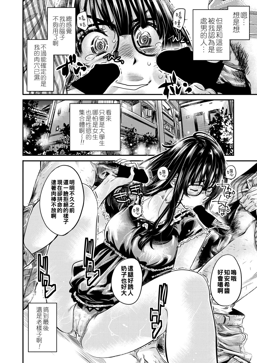 Bitch na Chiaki-san wa Kareshi ga Dekinai Kouhen page 10 full