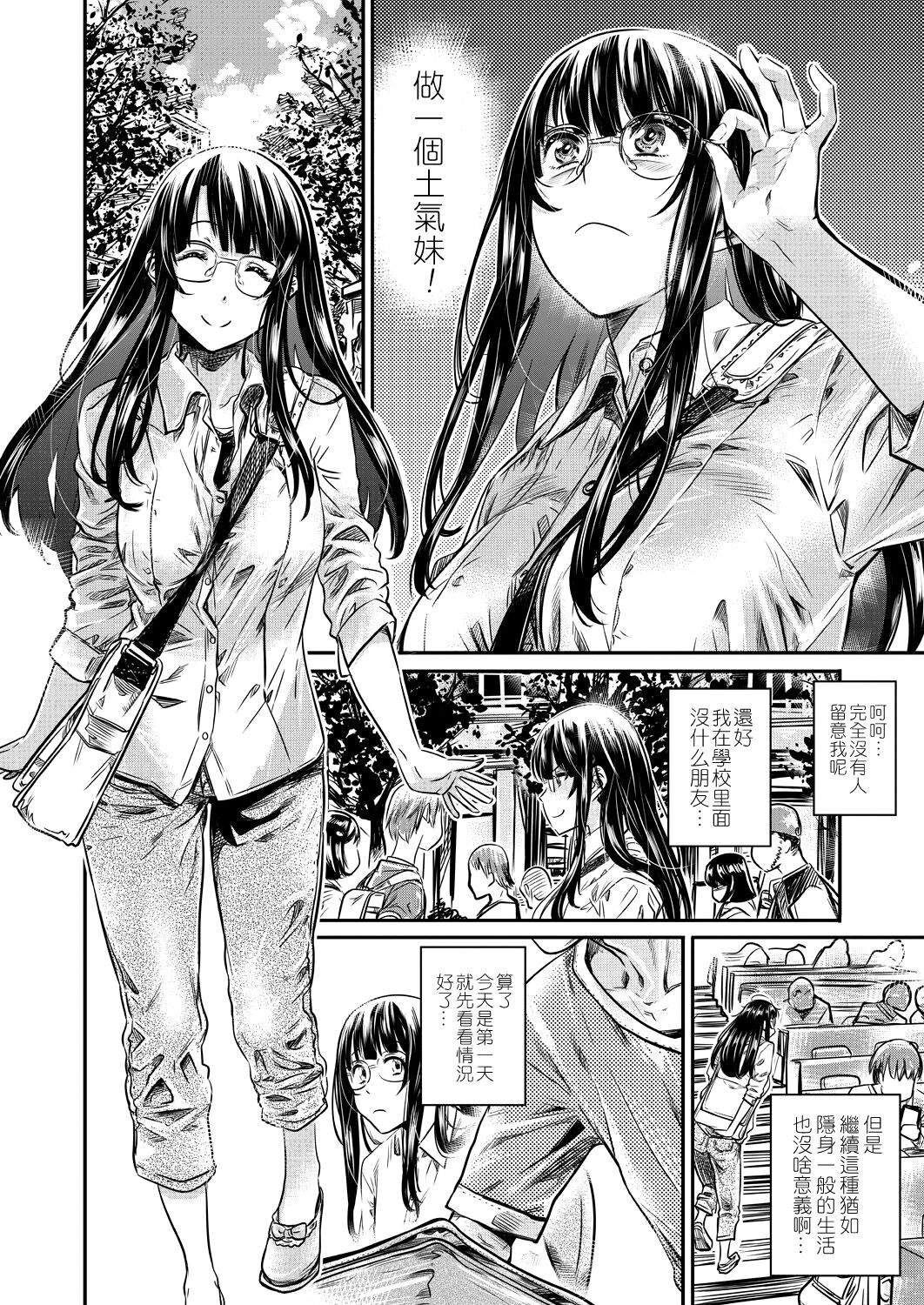 Bitch na Chiaki-san wa Kareshi ga Dekinai Kouhen page 2 full