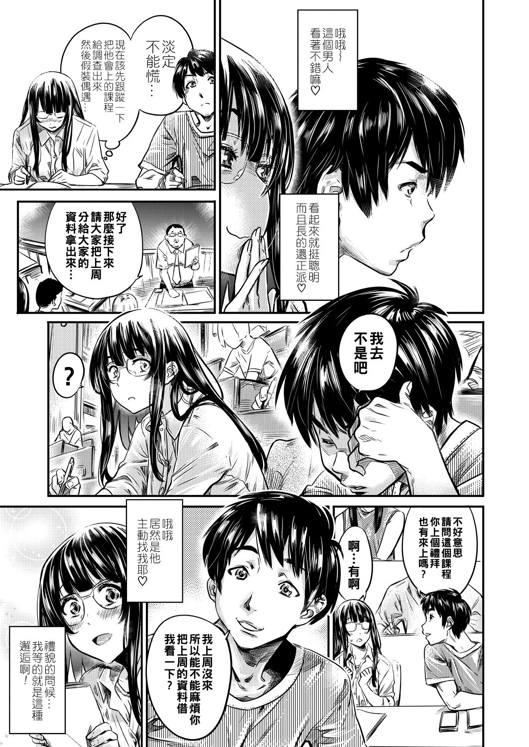Bitch na Chiaki-san wa Kareshi ga Dekinai Kouhen page 3 full