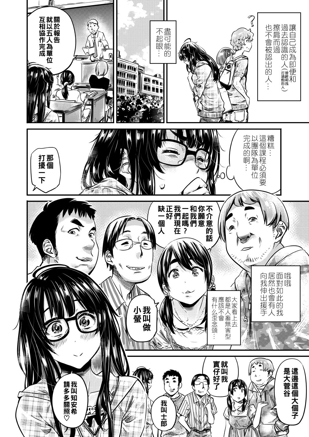 Bitch na Chiaki-san wa Kareshi ga Dekinai Kouhen page 6 full