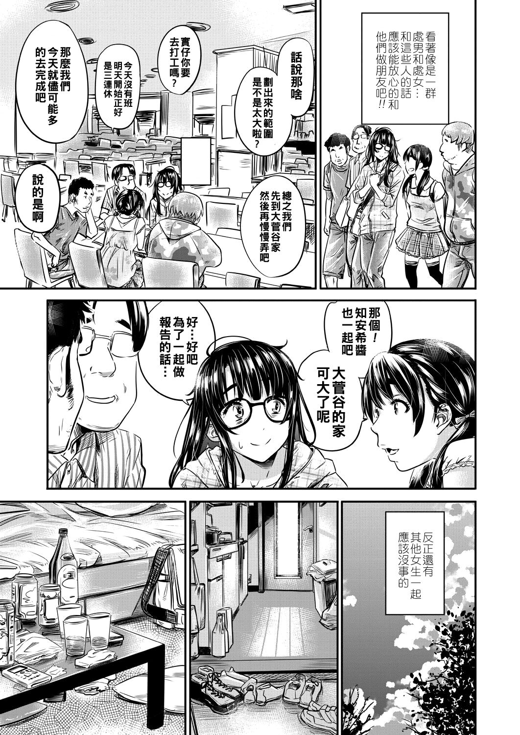 Bitch na Chiaki-san wa Kareshi ga Dekinai Kouhen page 7 full