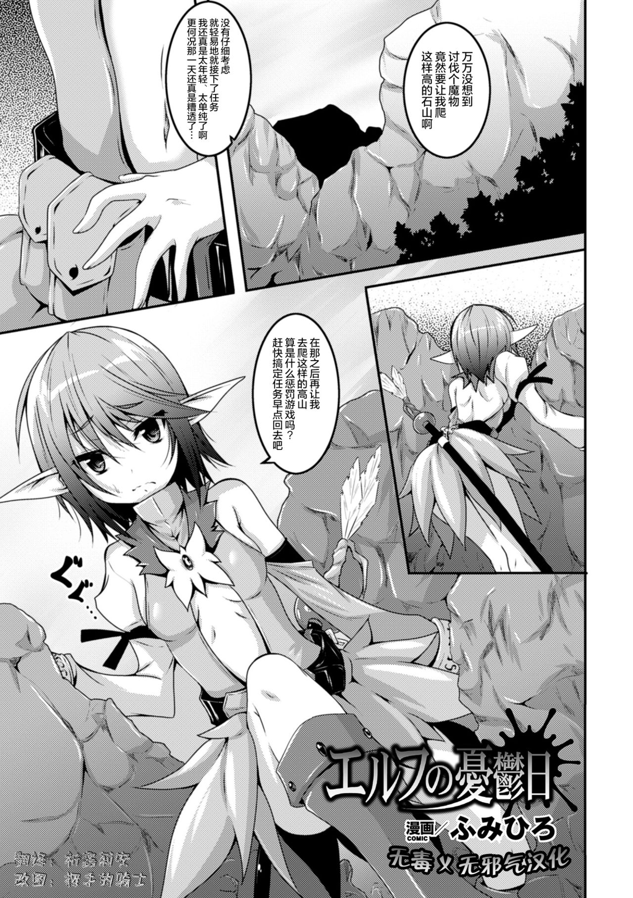 Elf no Yuuutsubi page 1 full