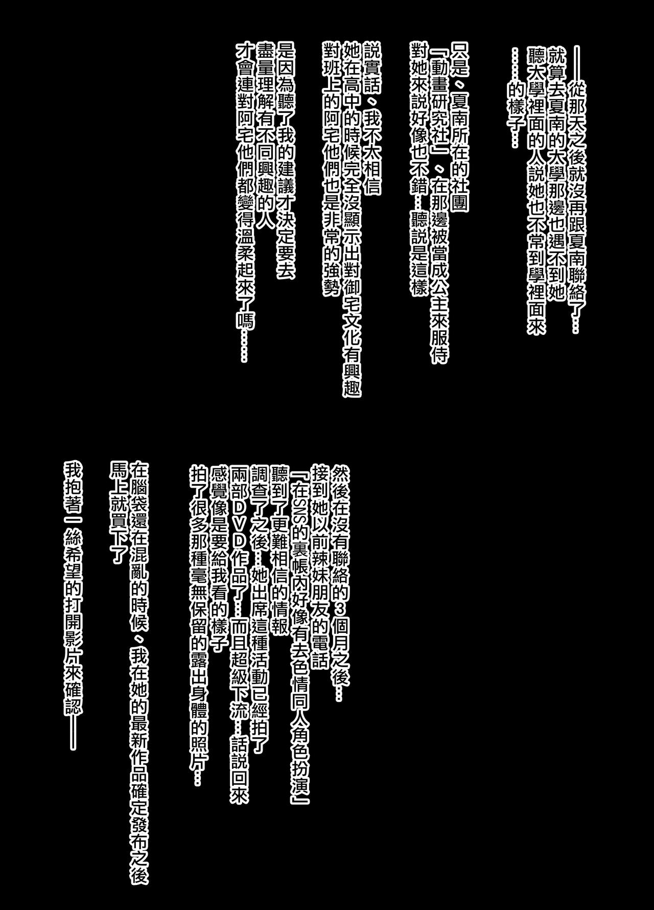 Gyaru x OtaCir NTR page 3 full