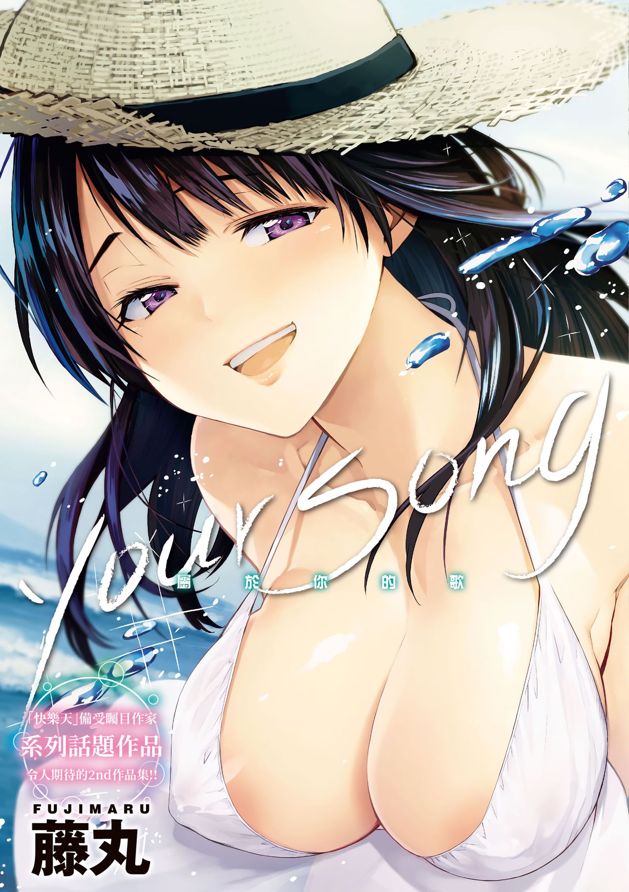 Your Song | -屬於你的歌- page 1 full