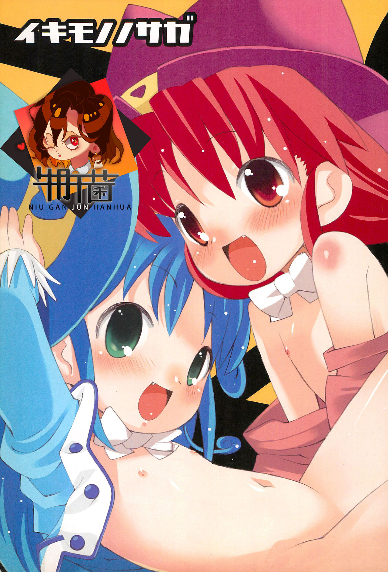 Ikimono no Saga page 1 full