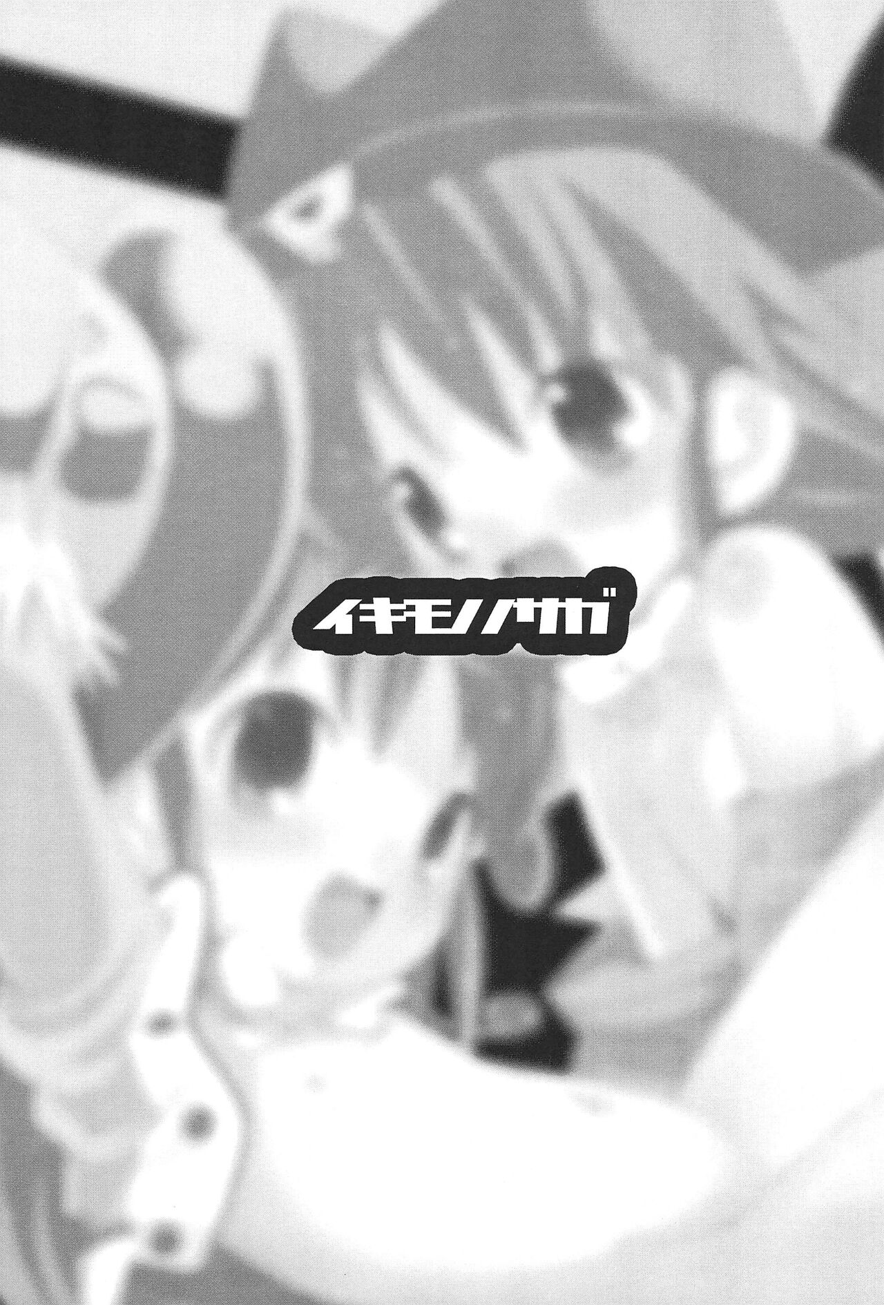 Ikimono no Saga page 3 full