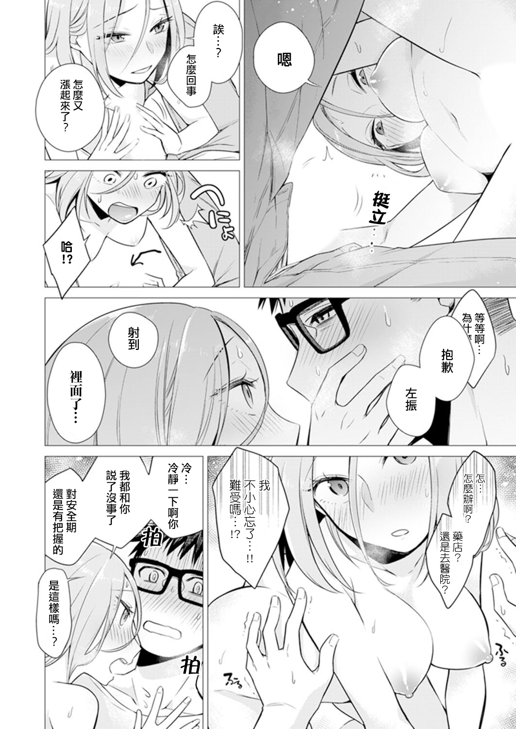 Ato 1mm de Haicchau ne? Zakone Shitetara Tonari no Joshi ni Ijirarete… 7 page 6 full