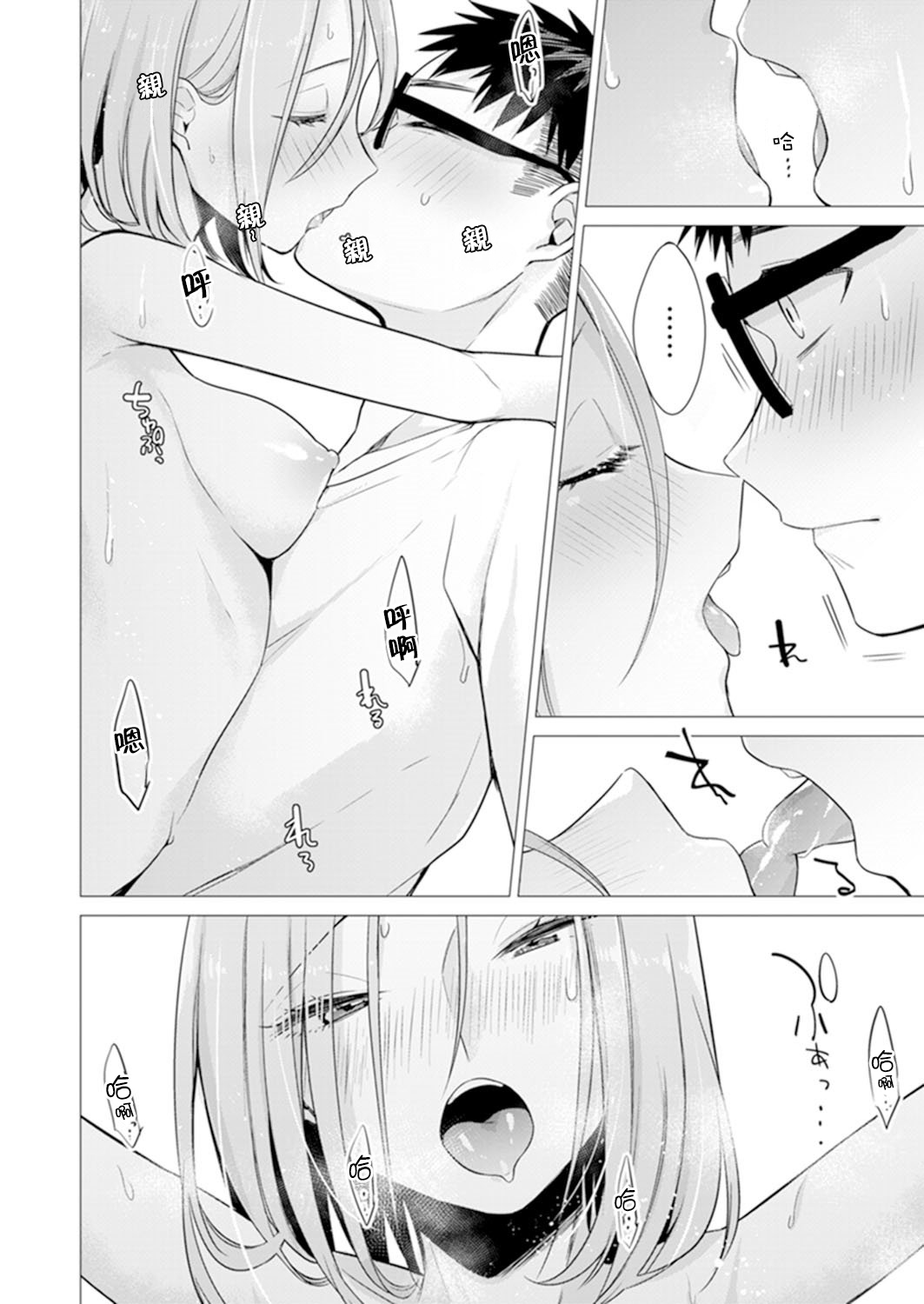 Ato 1mm de Haicchau ne? Zakone Shitetara Tonari no Joshi ni Ijirarete… 7 page 8 full