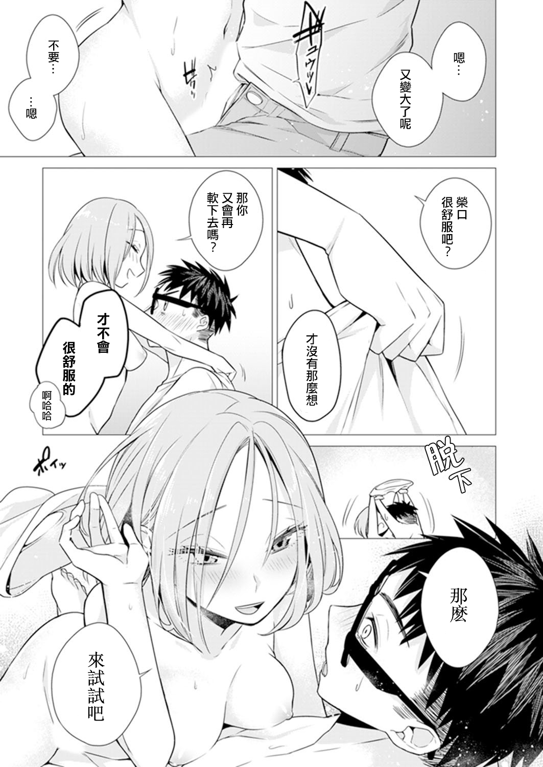 Ato 1mm de Haicchau ne? Zakone Shitetara Tonari no Joshi ni Ijirarete… 7 page 9 full