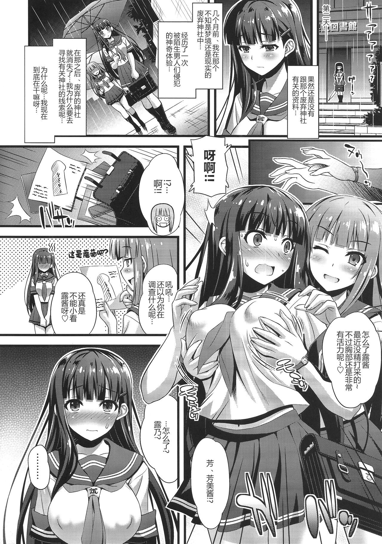 Niku Miko no Utage Ni ~Nure Ochi no Nie~ page 3 full
