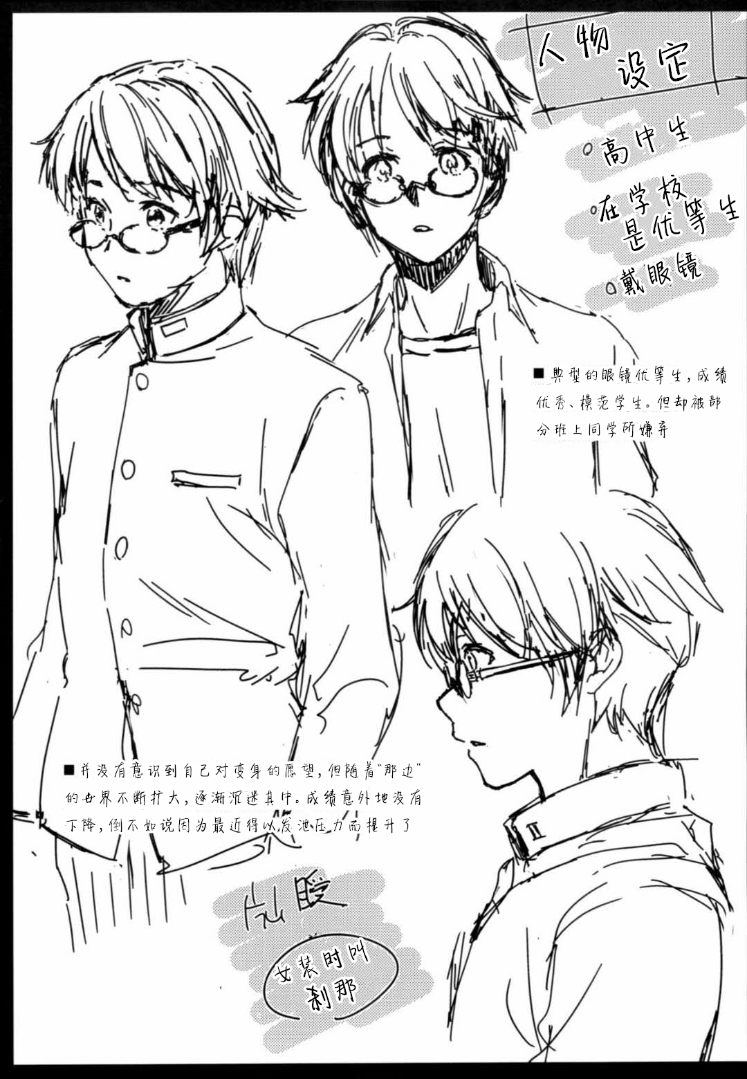 Otokonoko Project "Prep" page 8 full