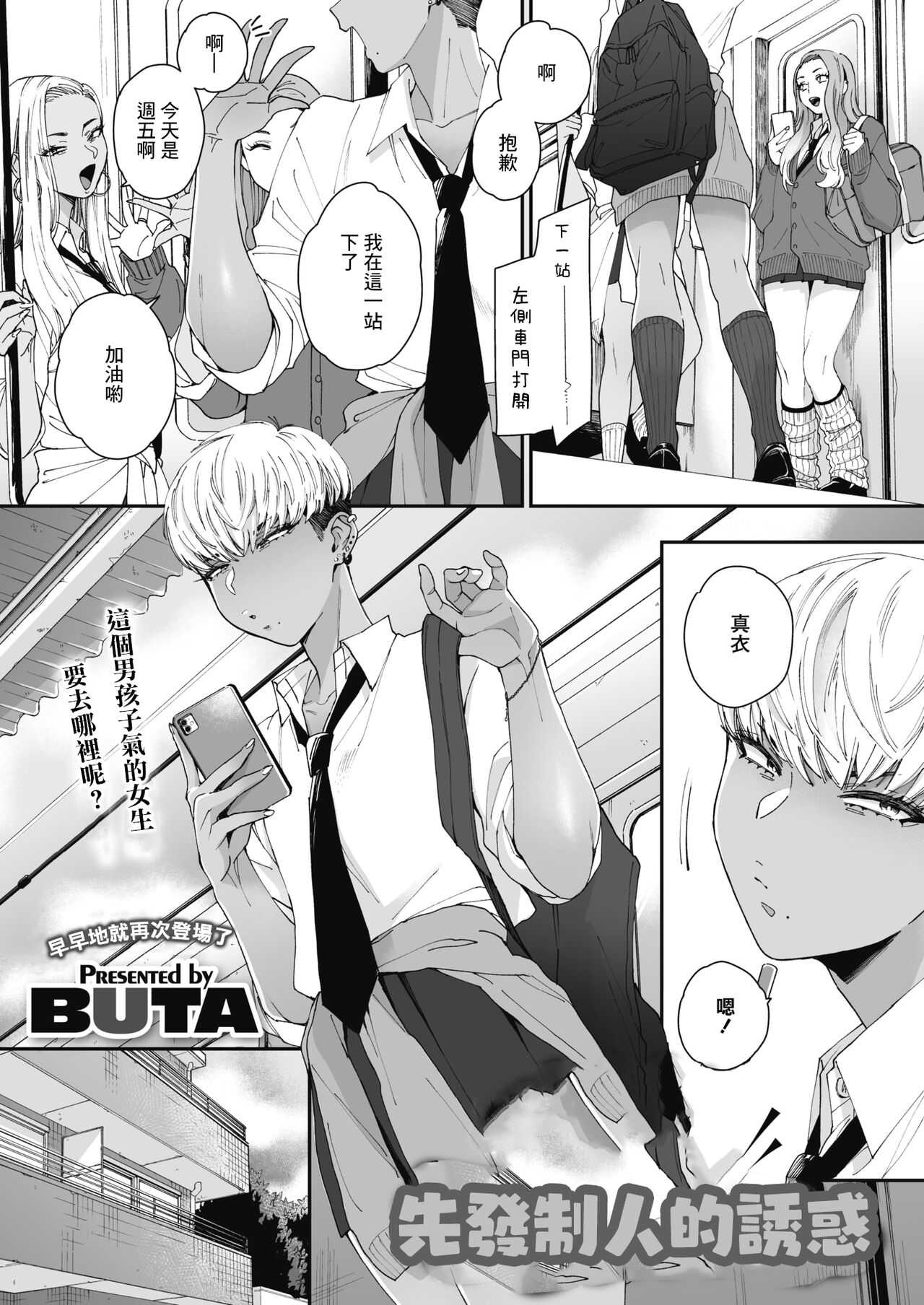 Sensei Temptation | 先發制人的誘惑 page 1 full