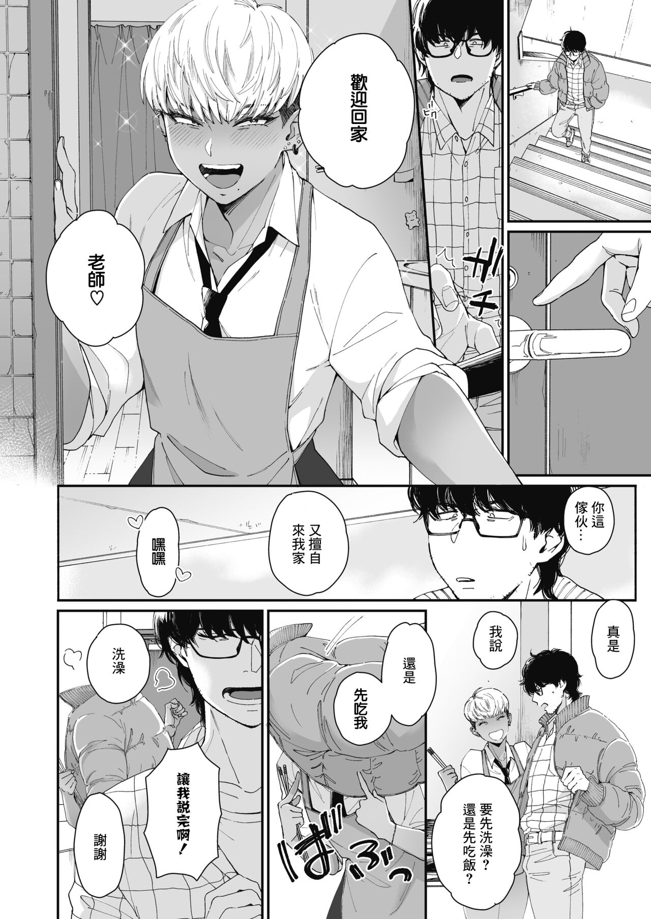 Sensei Temptation | 先發制人的誘惑 page 2 full
