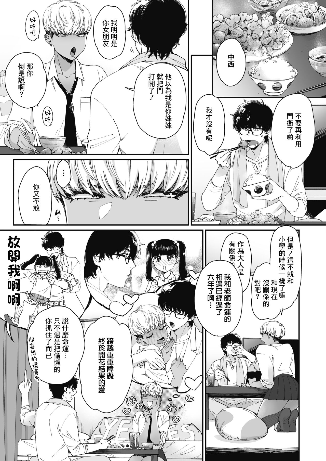 Sensei Temptation | 先發制人的誘惑 page 3 full