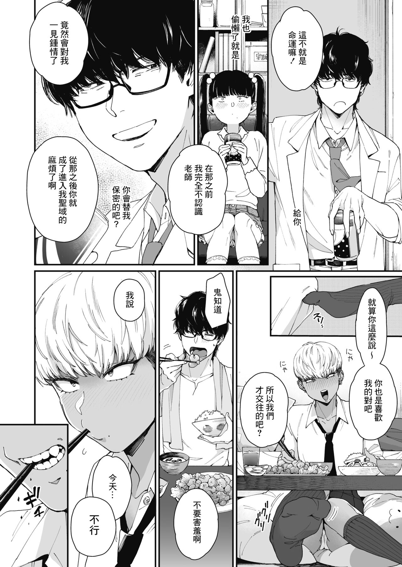 Sensei Temptation | 先發制人的誘惑 page 4 full