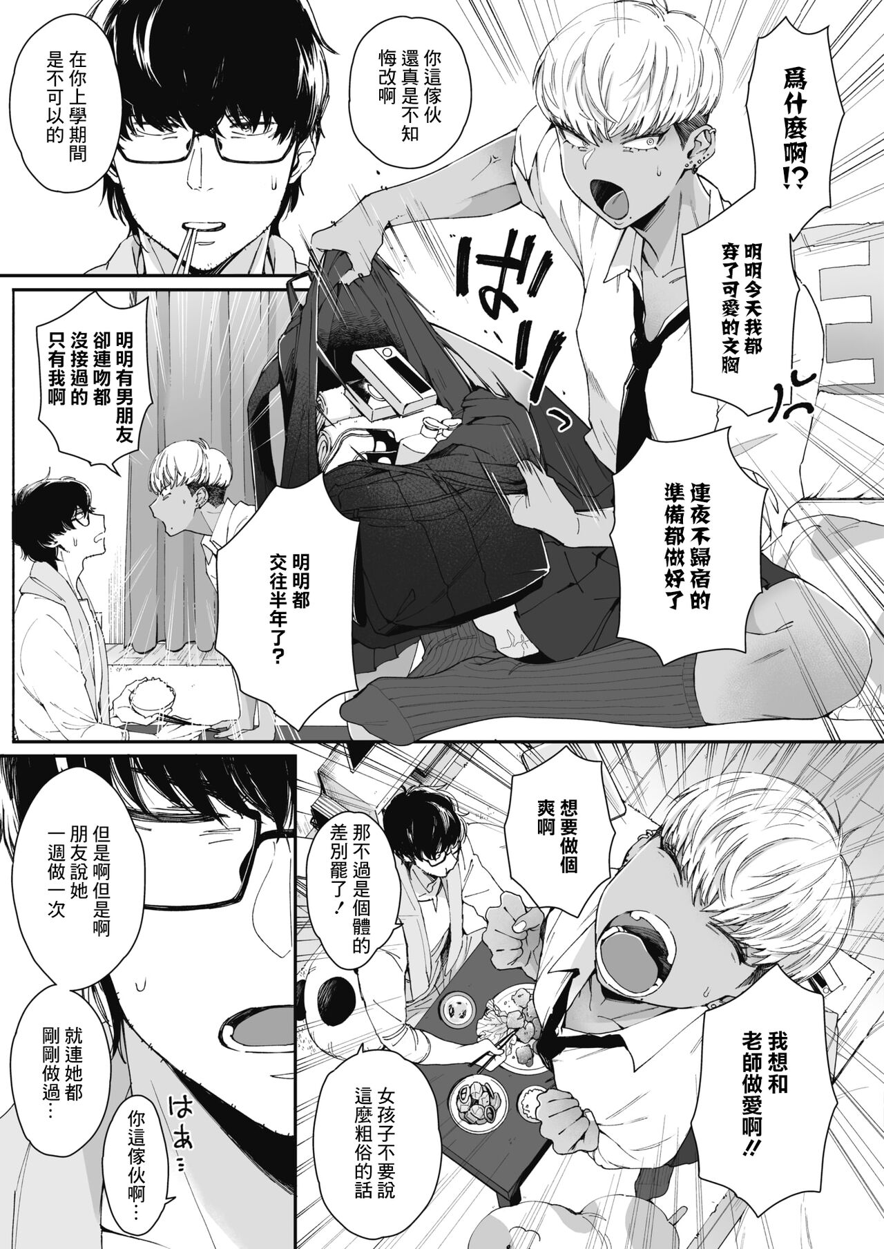 Sensei Temptation | 先發制人的誘惑 page 5 full