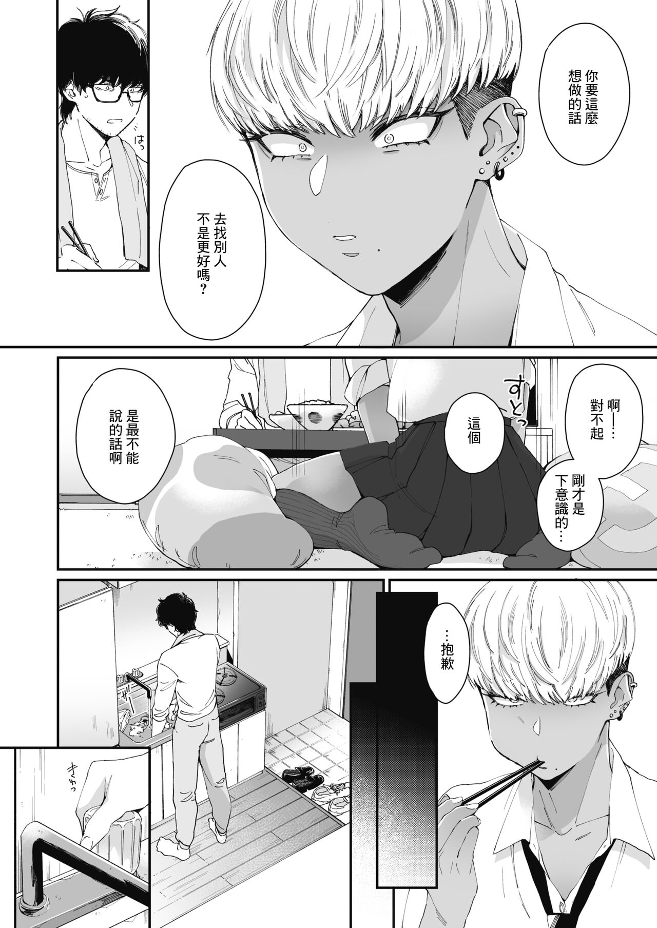 Sensei Temptation | 先發制人的誘惑 page 6 full