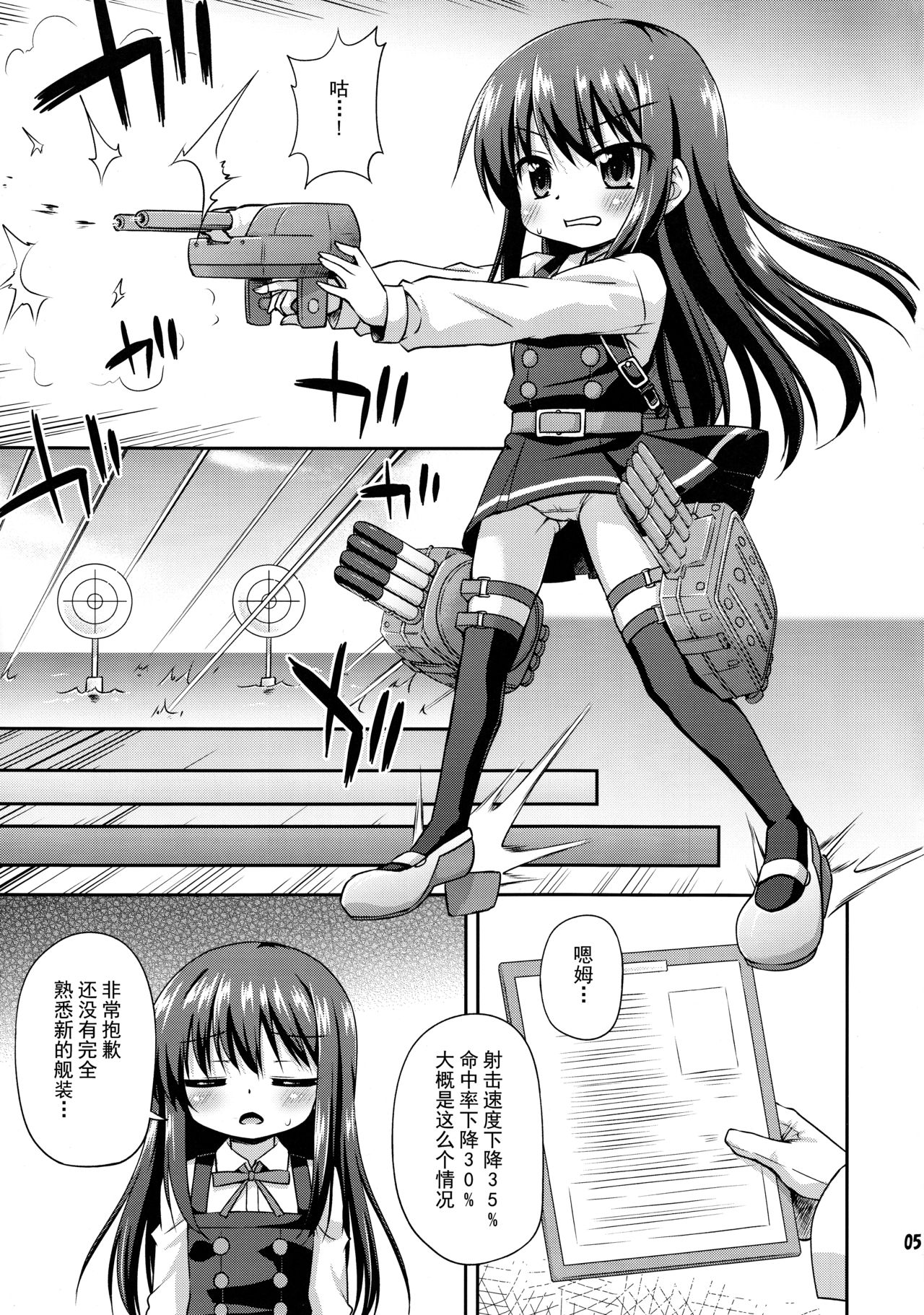 Covert Kaisou no Susume - Guide of convert refurbishment page 6 full