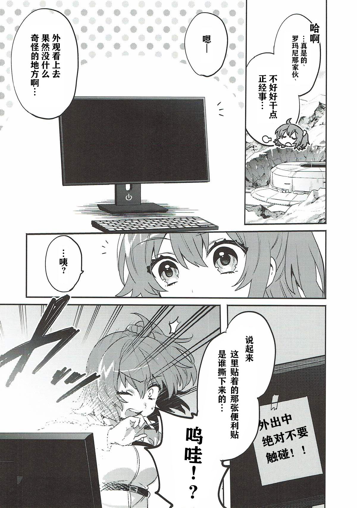 Shinkai Dennou Rakudo E RA BB Sono Ni page 6 full