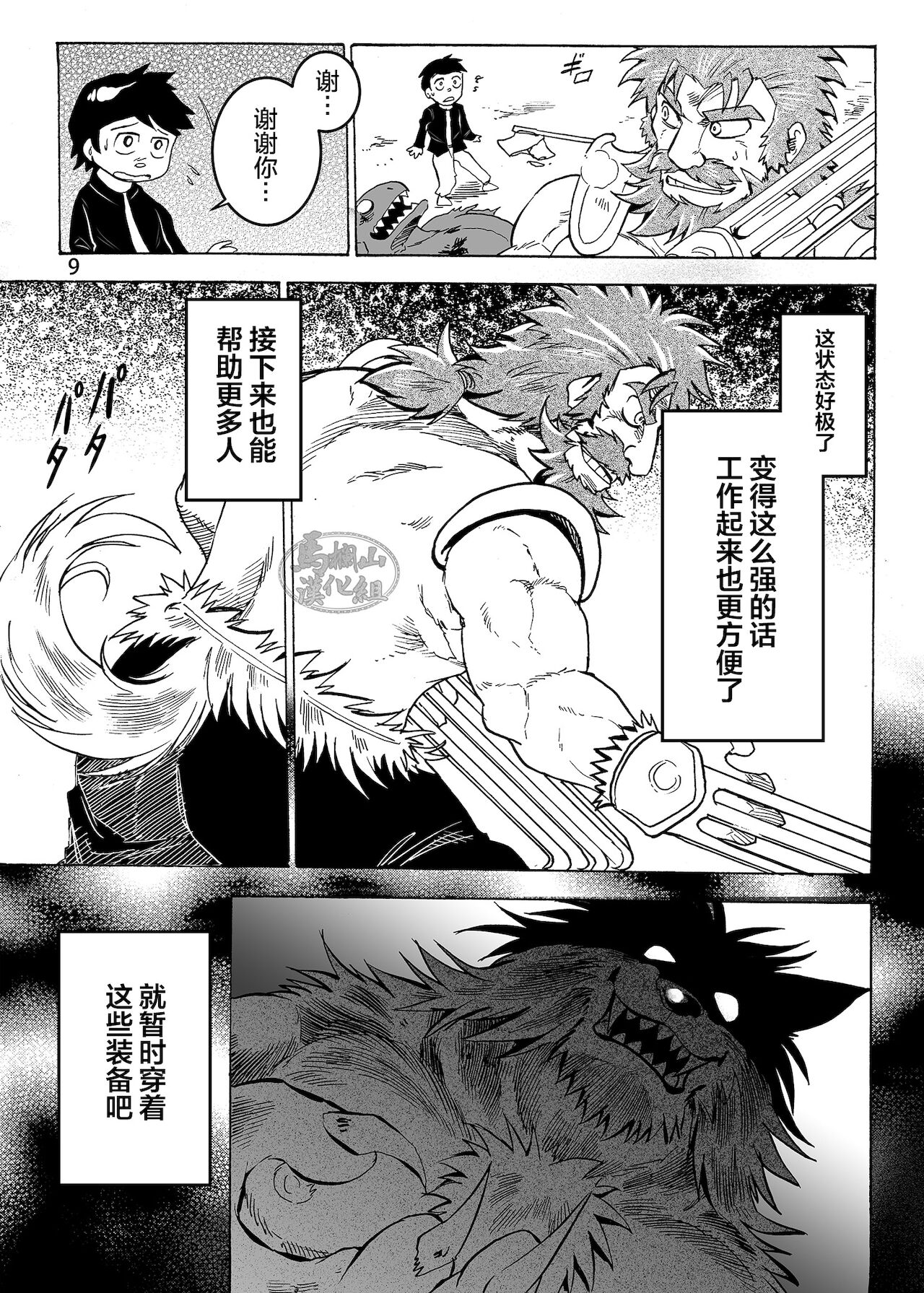 Gekkan Hypnosis Vol. 3 page 10 full