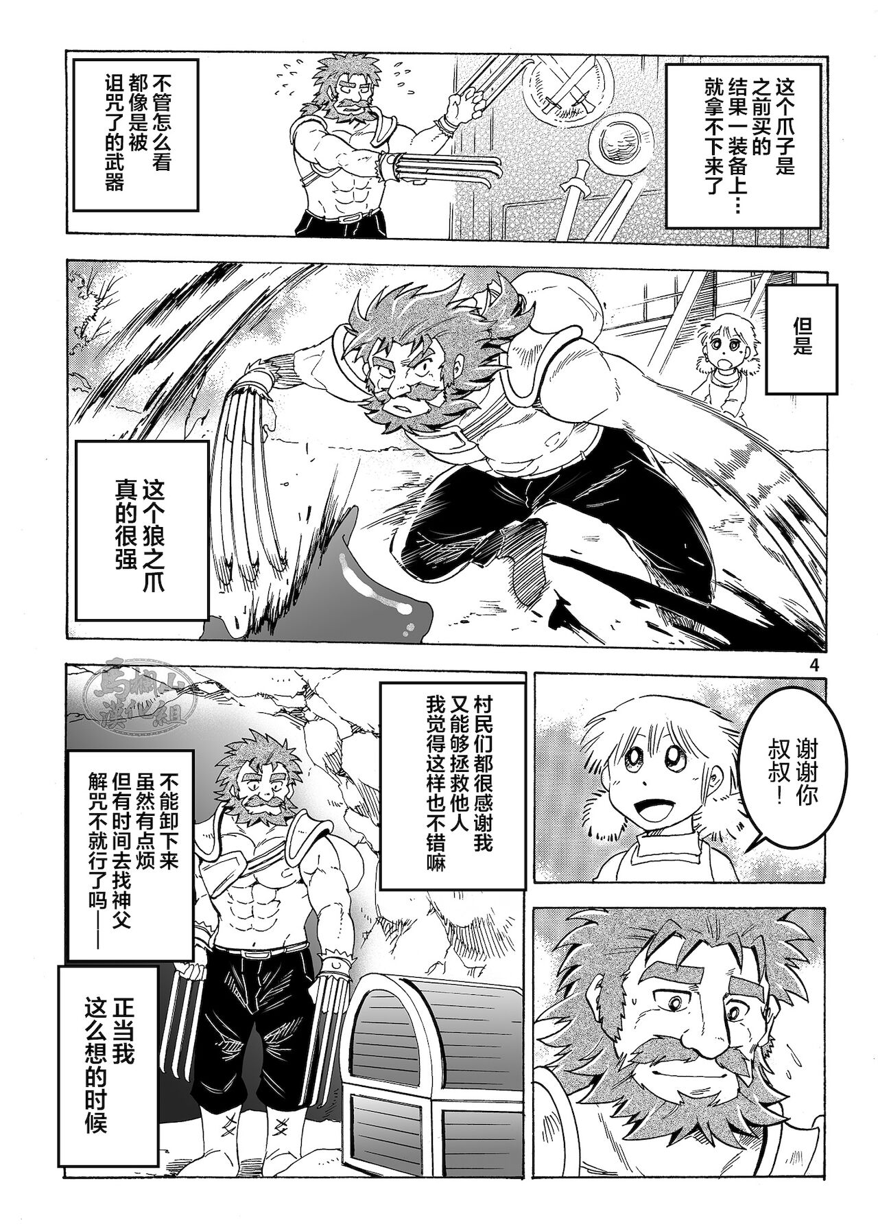 Gekkan Hypnosis Vol. 3 page 5 full