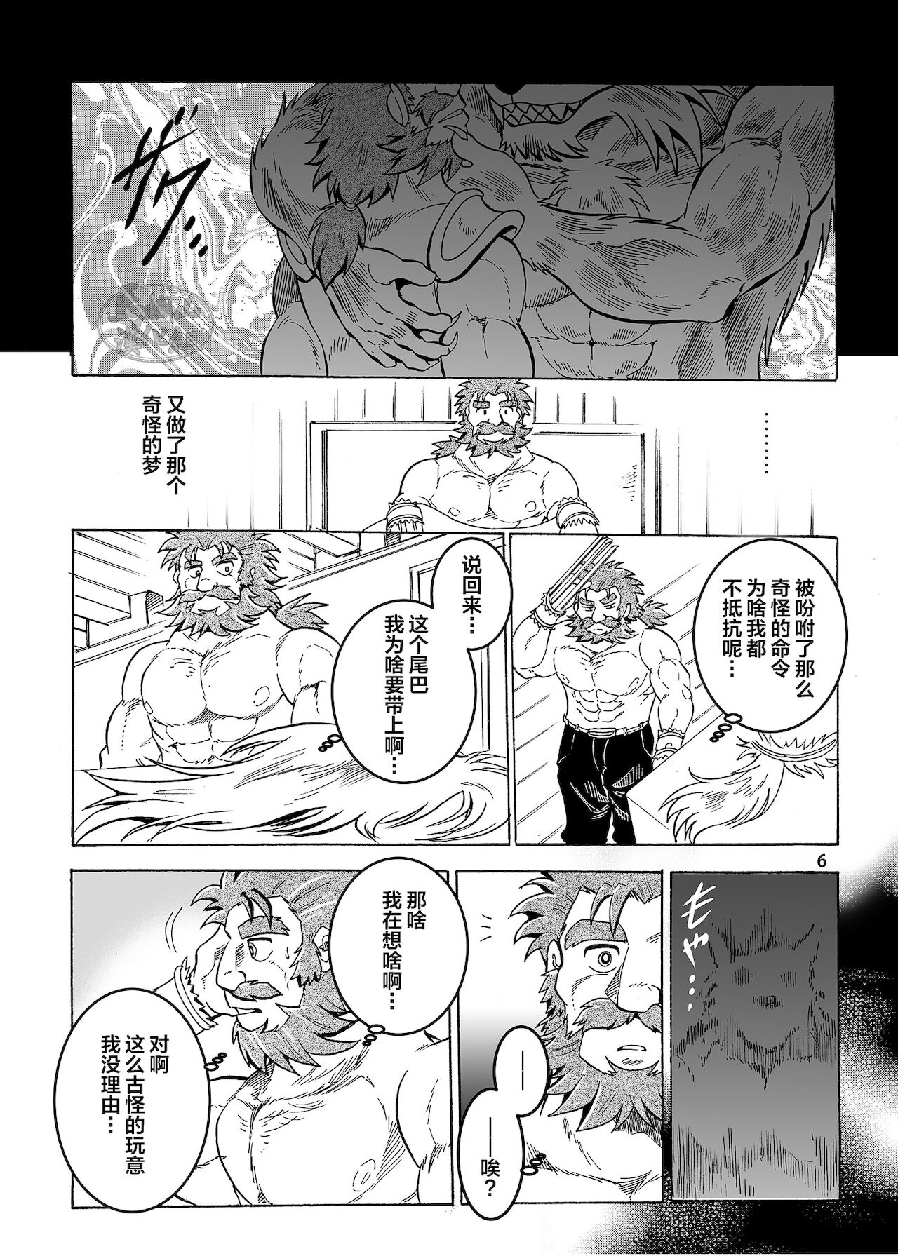 Gekkan Hypnosis Vol. 3 page 7 full