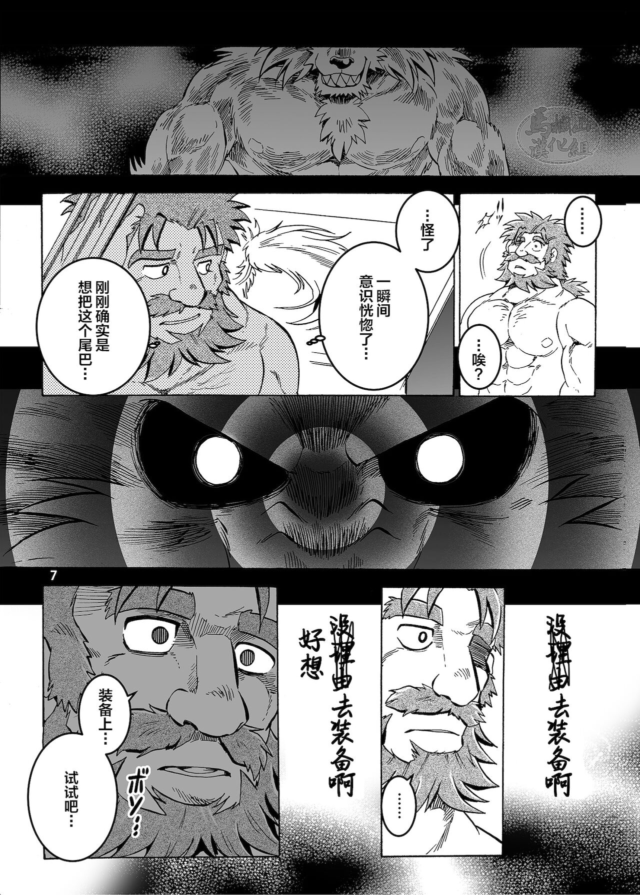 Gekkan Hypnosis Vol. 3 page 8 full