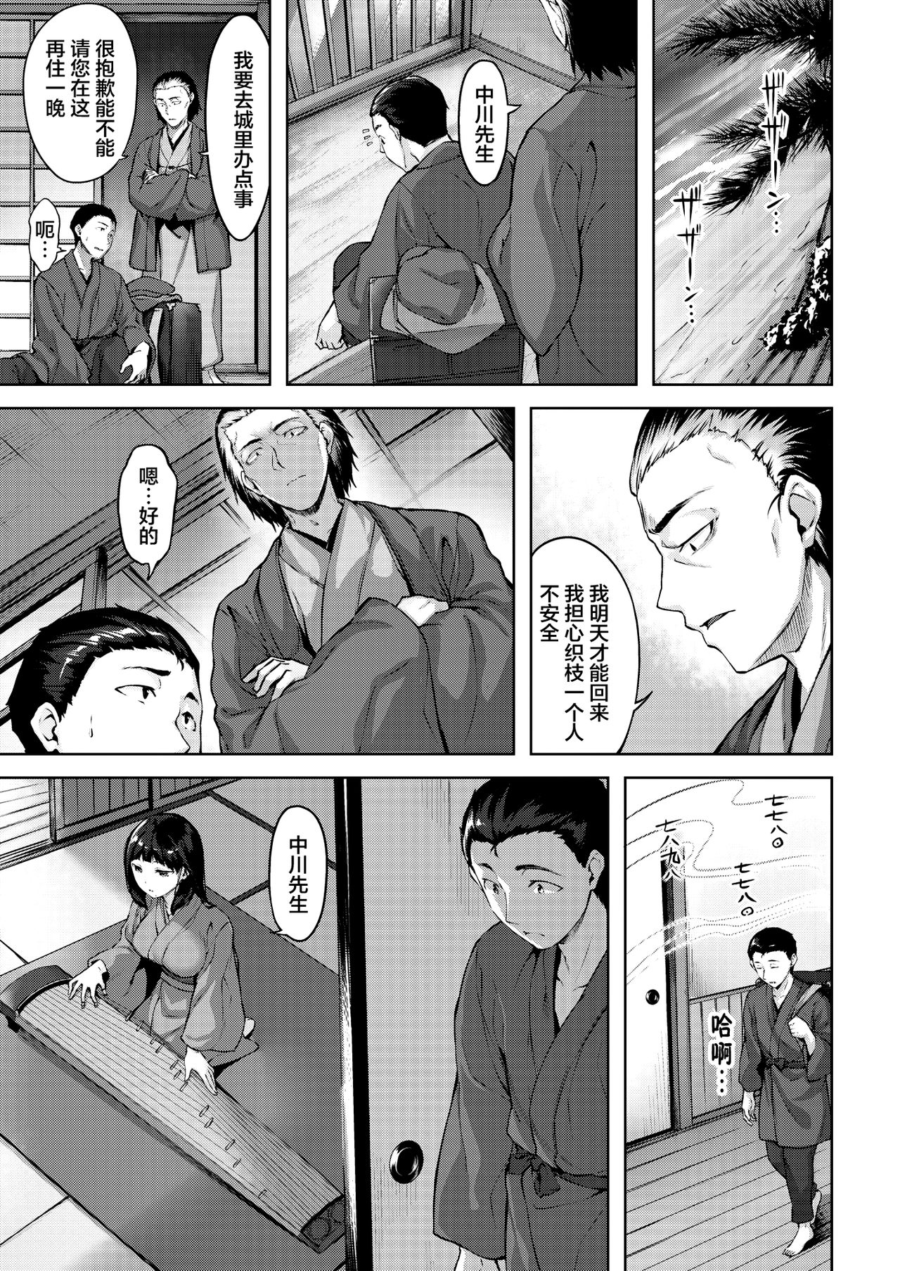 Seigai no Uta page 10 full