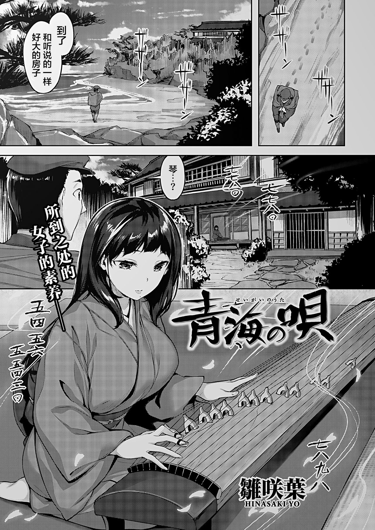 Seigai no Uta page 2 full