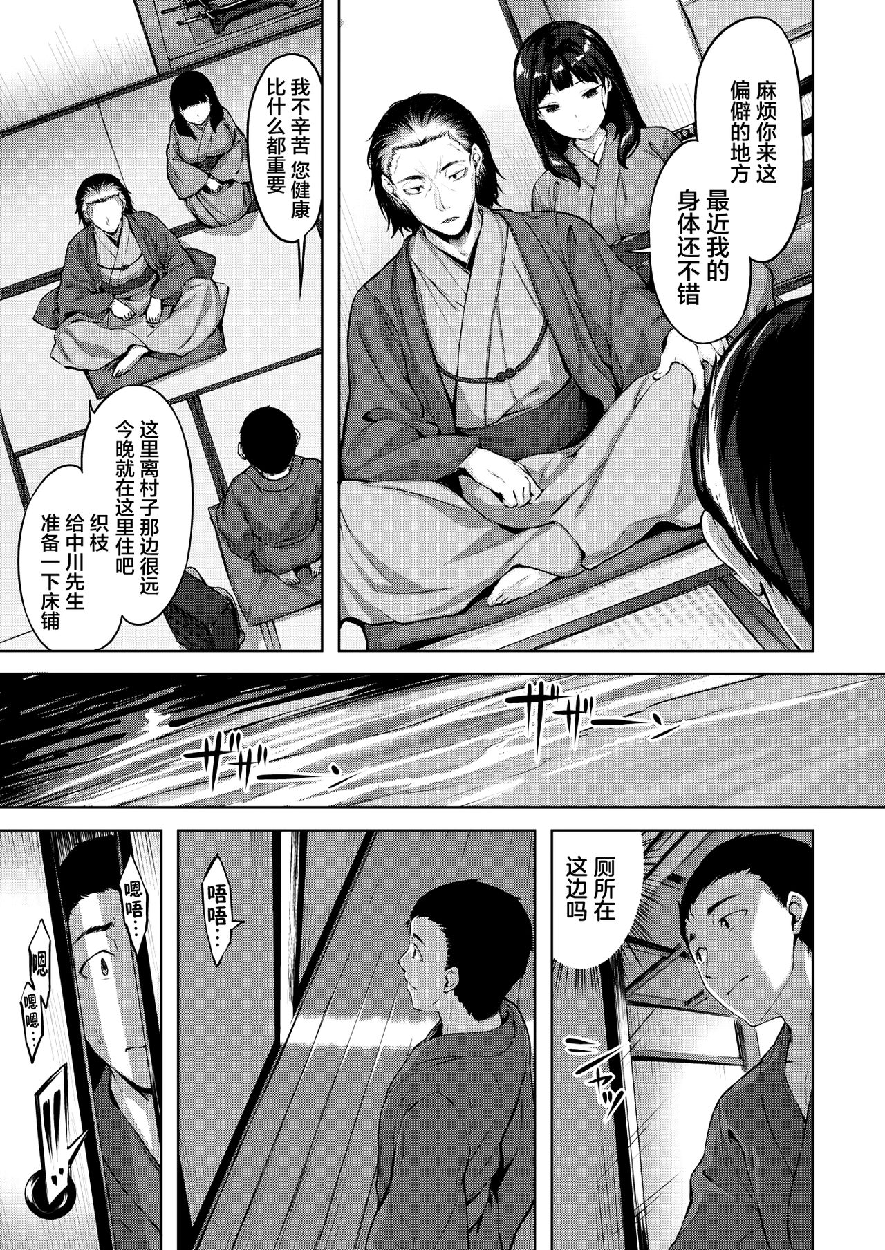 Seigai no Uta page 4 full