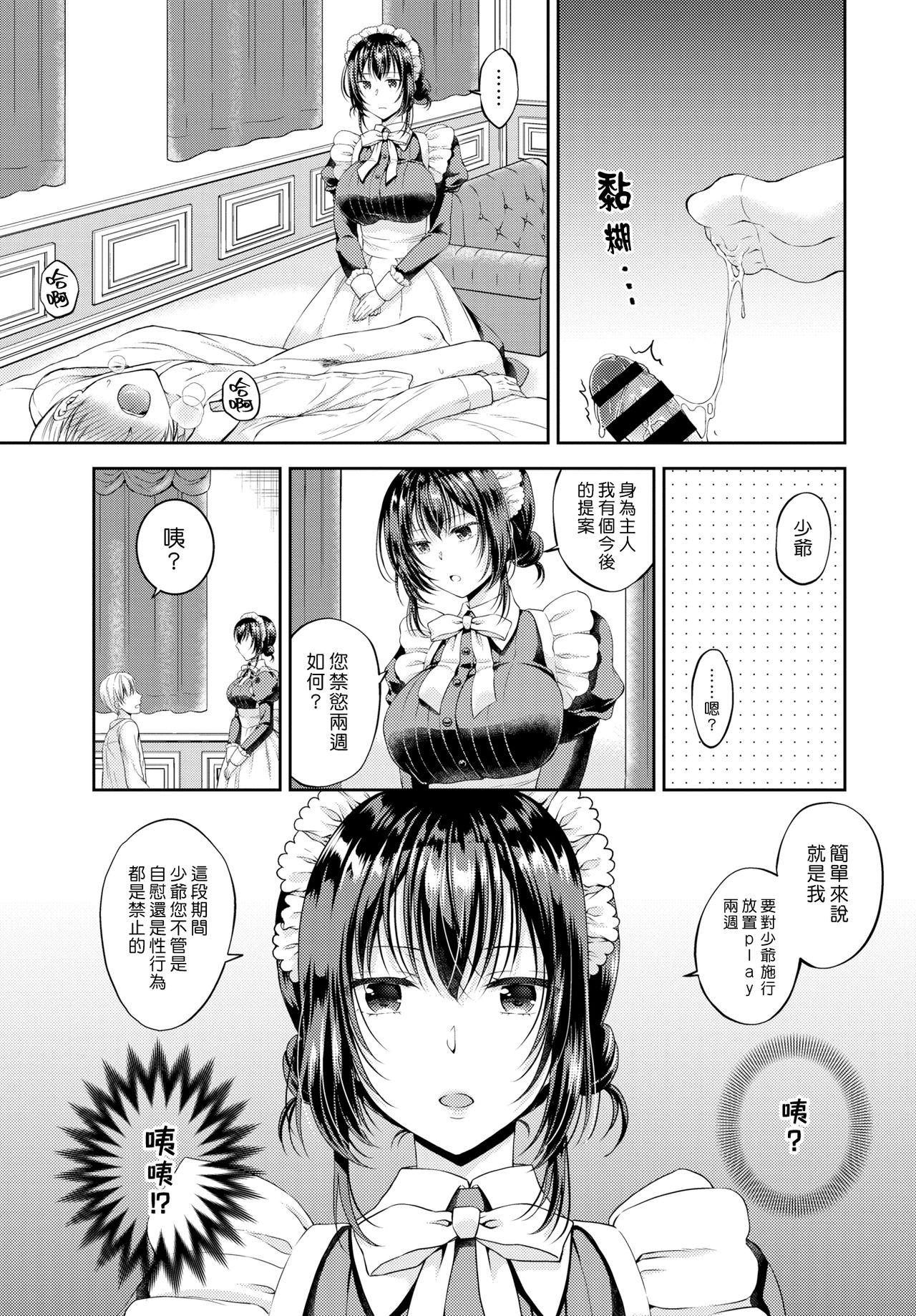 Namaiki Maid wa Goshujin-sama 2-wa | 傲慢的女僕是我的主人 2話 page 3 full