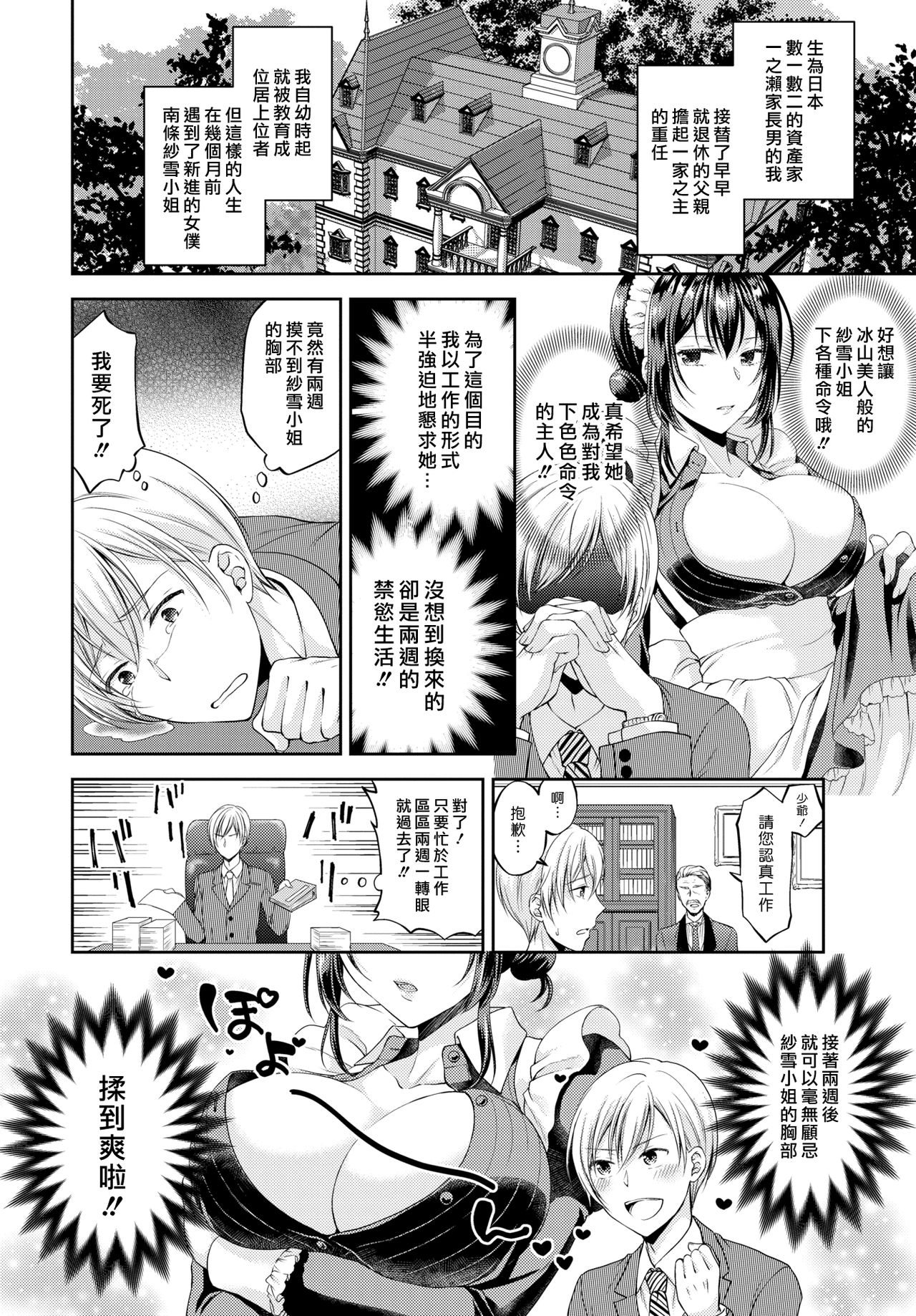 Namaiki Maid wa Goshujin-sama 2-wa | 傲慢的女僕是我的主人 2話 page 4 full