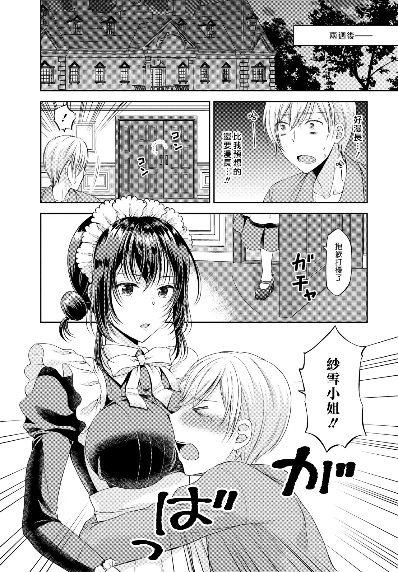 Namaiki Maid wa Goshujin-sama 2-wa | 傲慢的女僕是我的主人 2話 page 5 full
