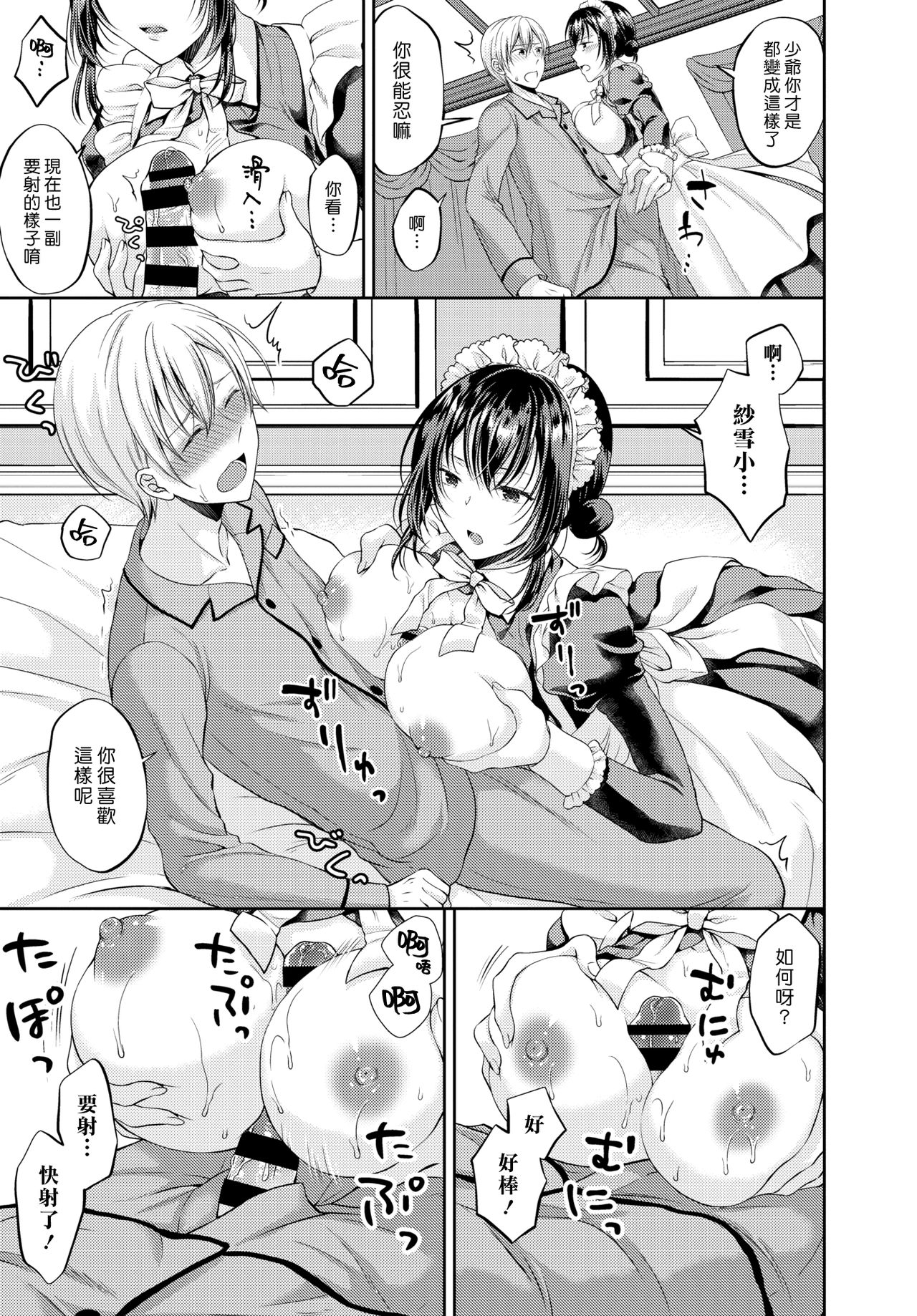 Namaiki Maid wa Goshujin-sama 2-wa | 傲慢的女僕是我的主人 2話 page 8 full