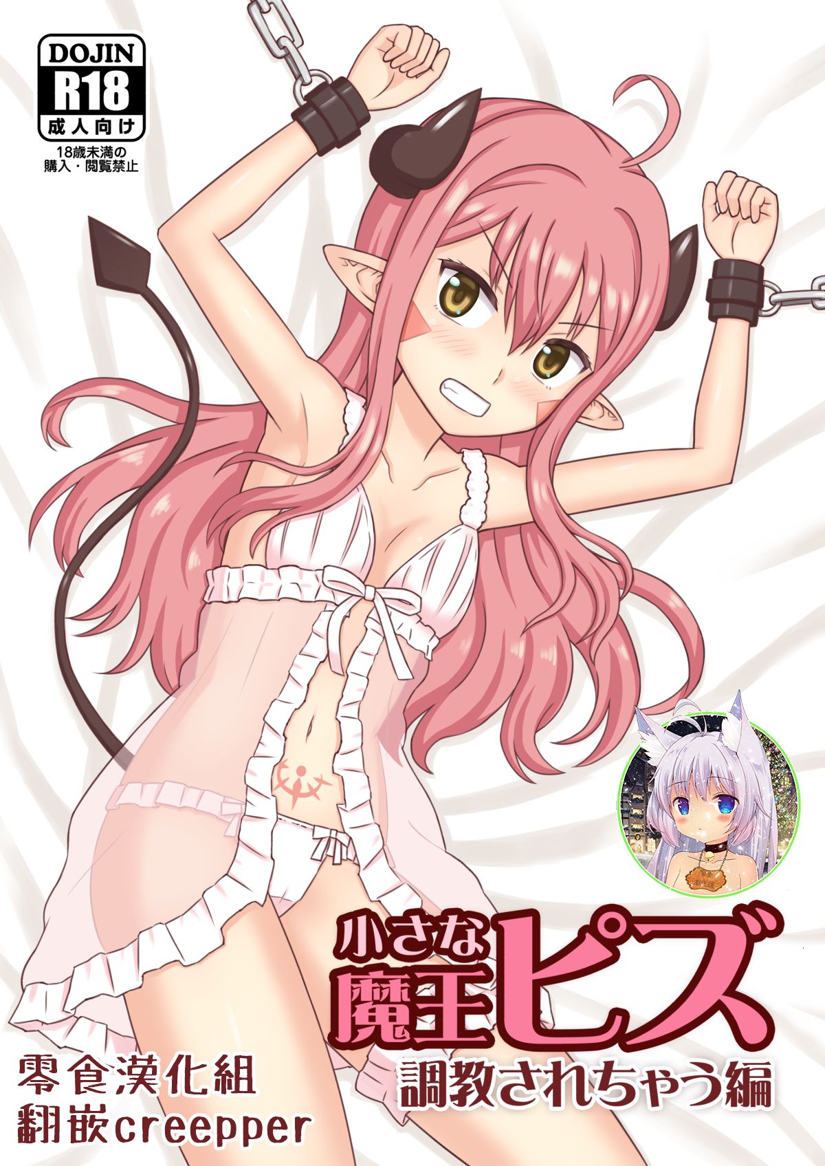 Chiisana Maou Piz Choukyou sarechau Hen page 1 full