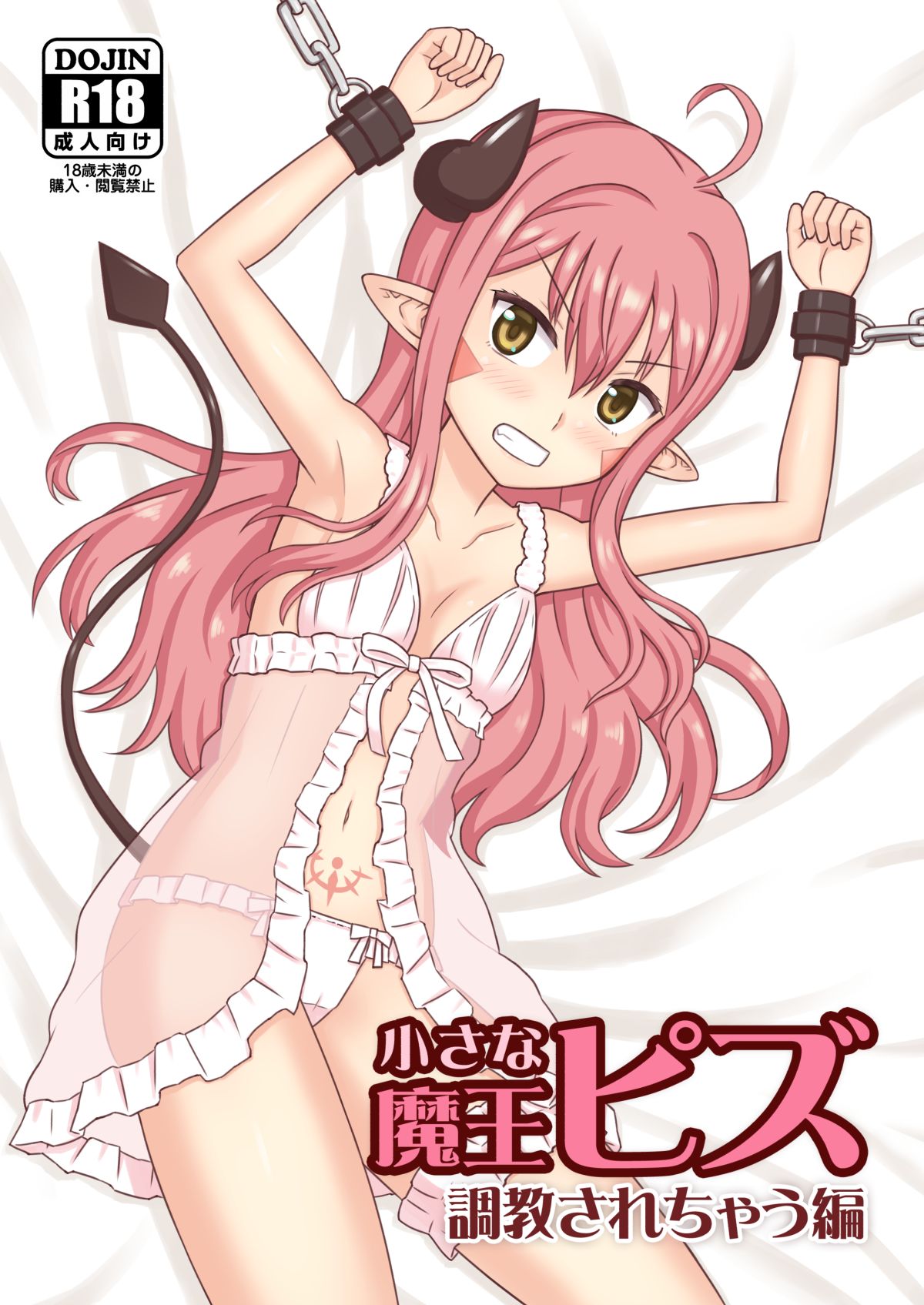 Chiisana Maou Piz Choukyou sarechau Hen page 2 full