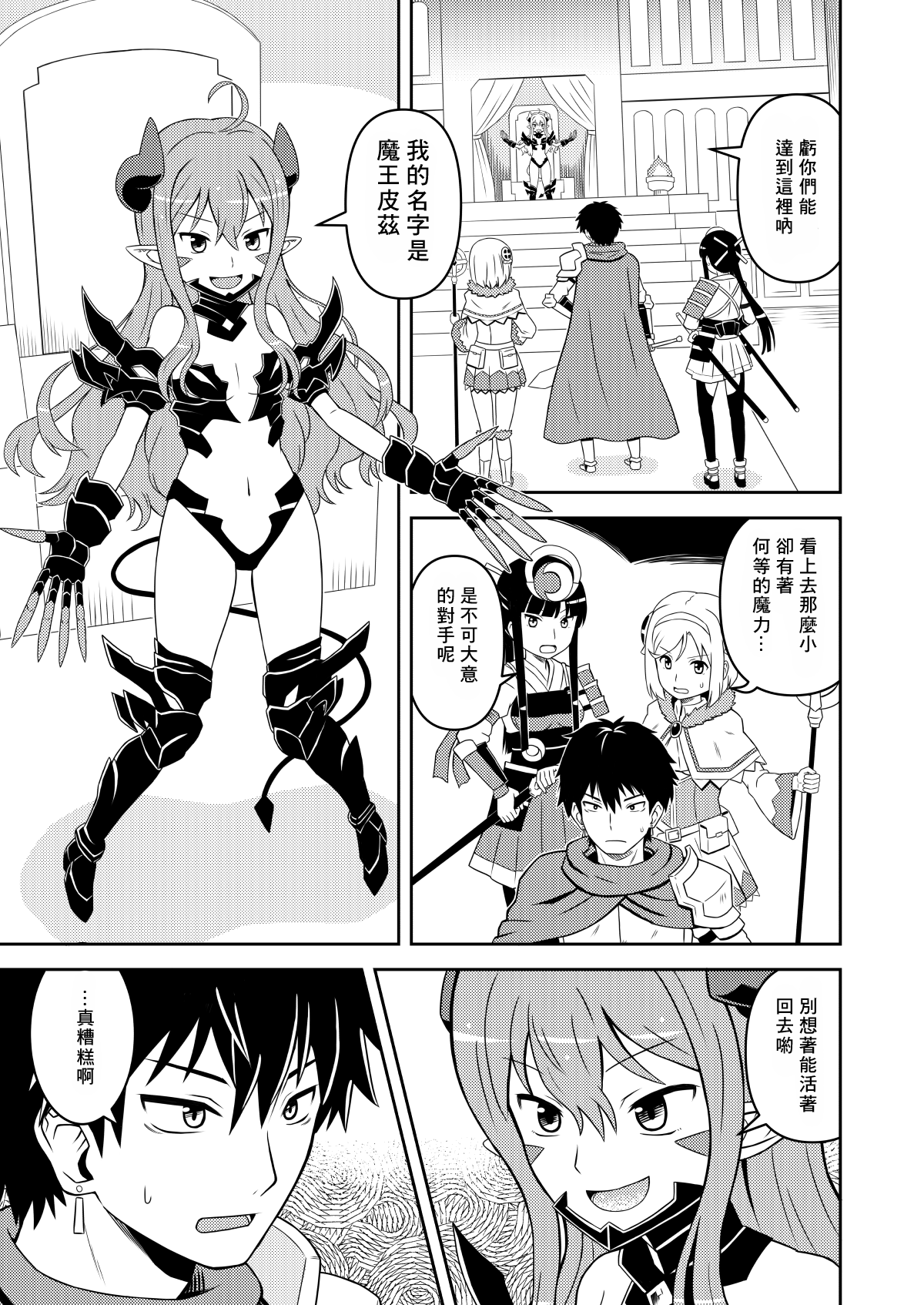 Chiisana Maou Piz Choukyou sarechau Hen page 3 full