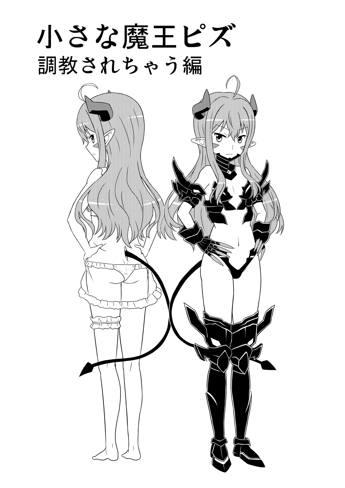 Chiisana Maou Piz Choukyou sarechau Hen page 5 full