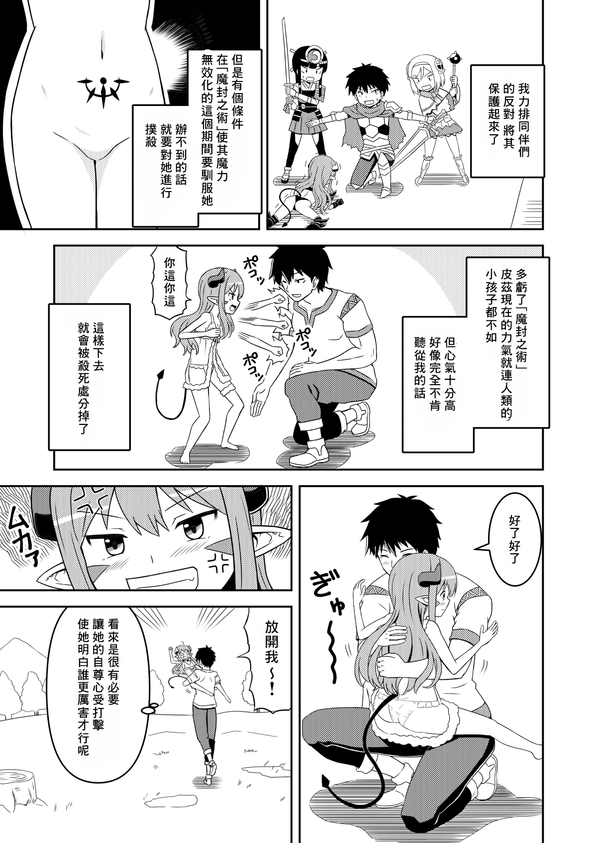 Chiisana Maou Piz Choukyou sarechau Hen page 7 full