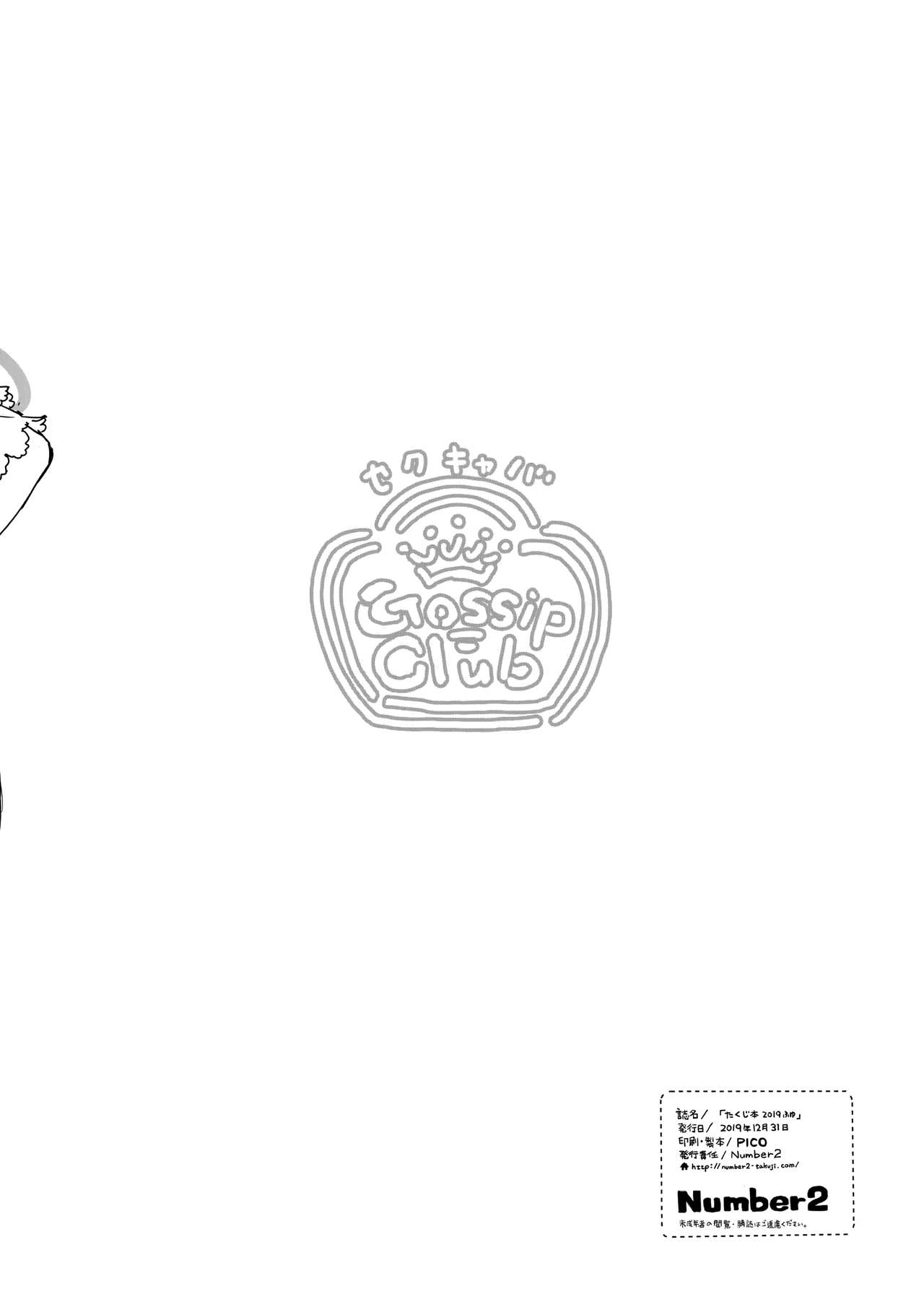 Takuji Hon 2019 Fuyu page 9 full