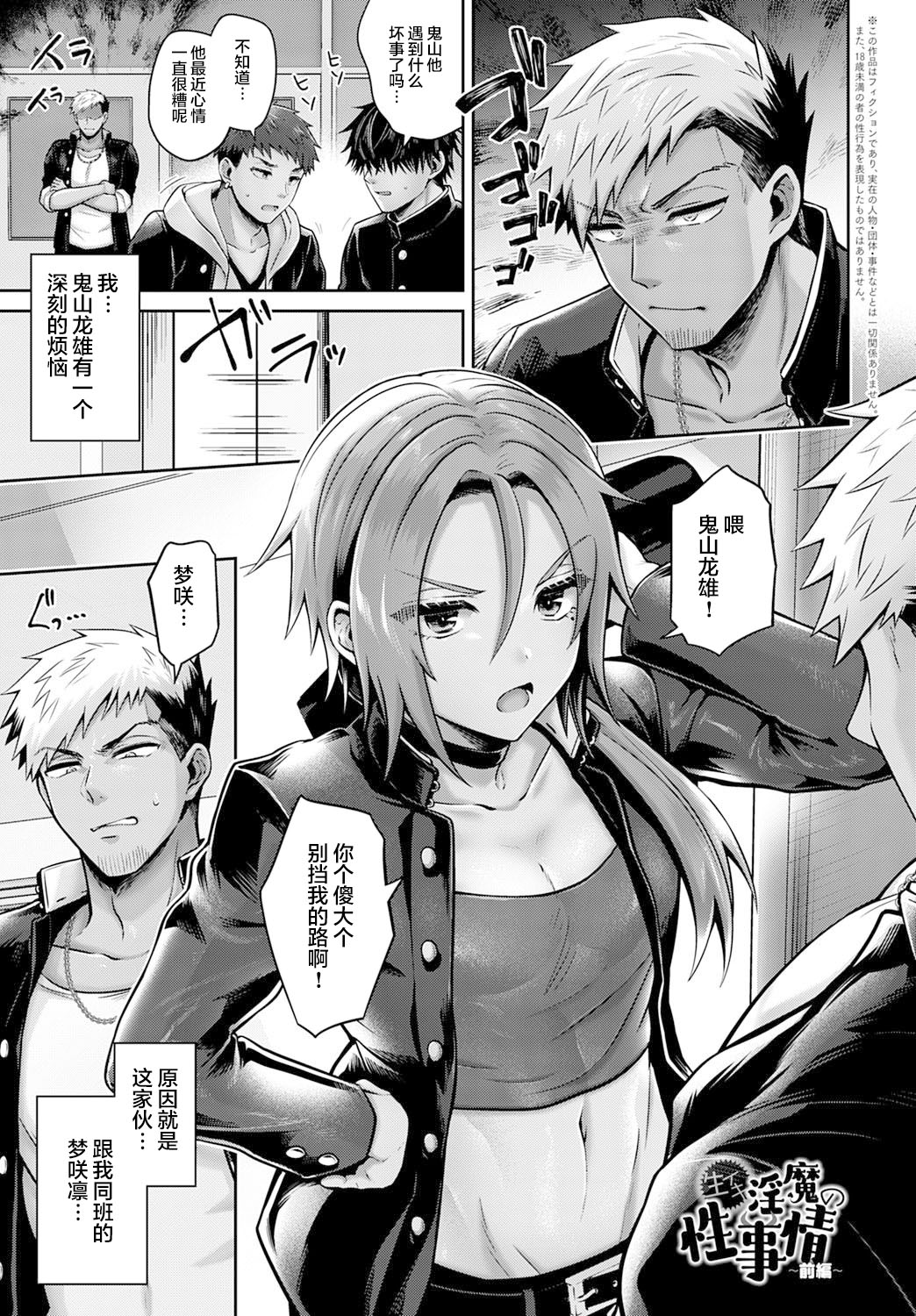 Namaiki Inma no Seijijou ~Zenpen~ page 2 full