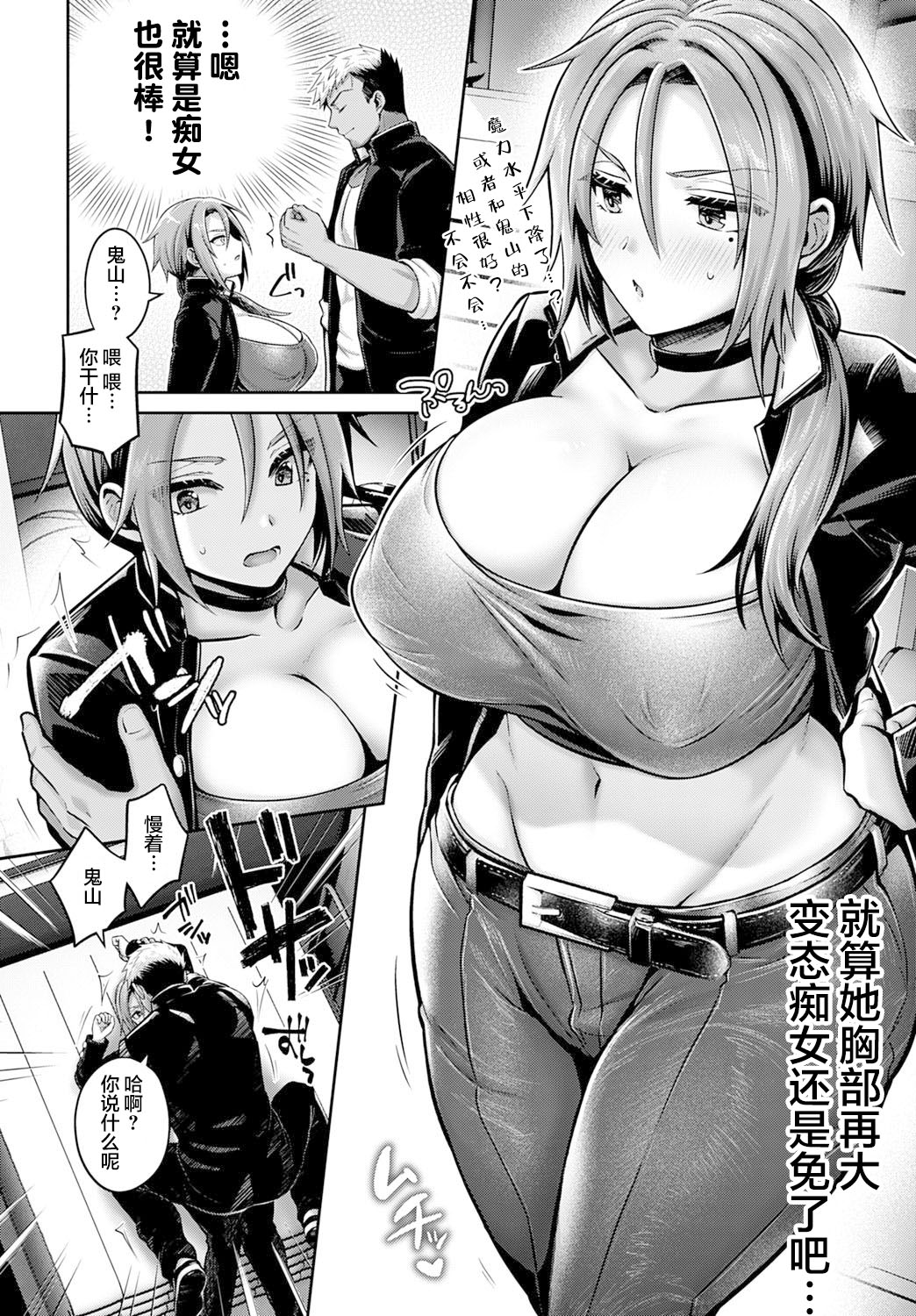 Namaiki Inma no Seijijou ~Zenpen~ page 7 full